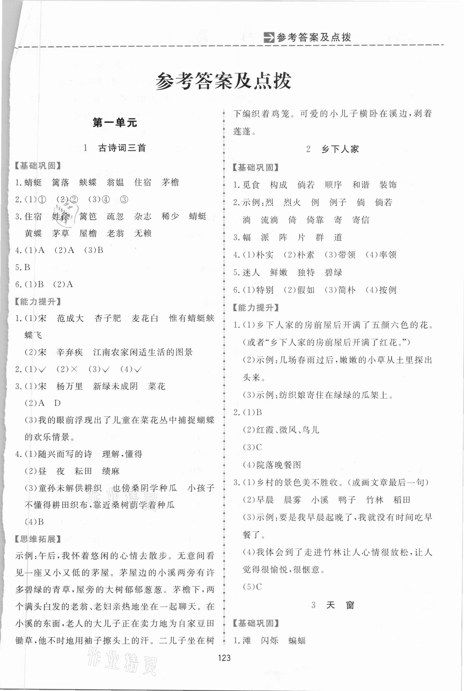 2021年三維數(shù)字課堂四年級(jí)語(yǔ)文下冊(cè)人教版 第1頁(yè)