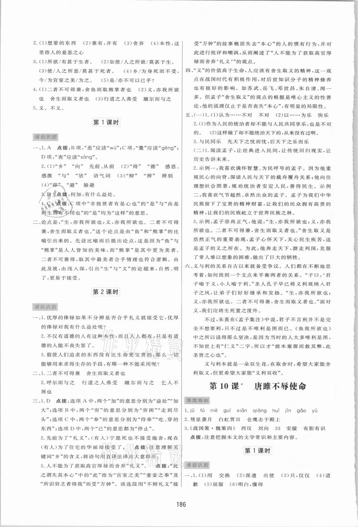 2021年三維數字課堂九年級語文下冊人教版 第8頁