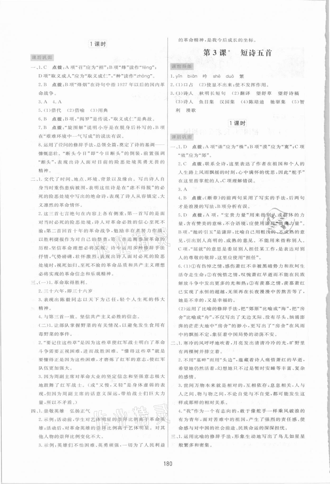 2021年三維數(shù)字課堂九年級語文下冊人教版 第2頁