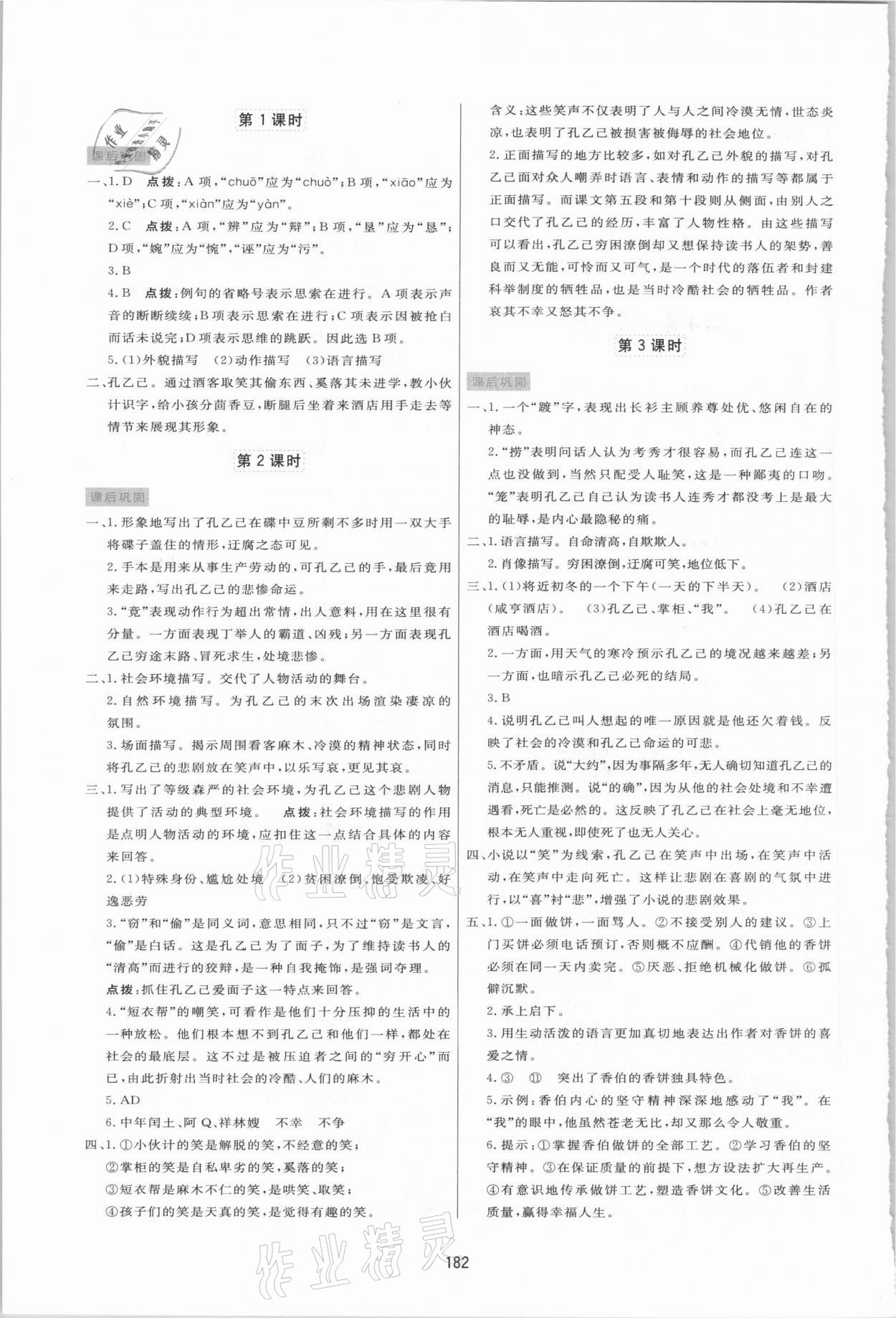 2021年三維數(shù)字課堂九年級語文下冊人教版 第4頁