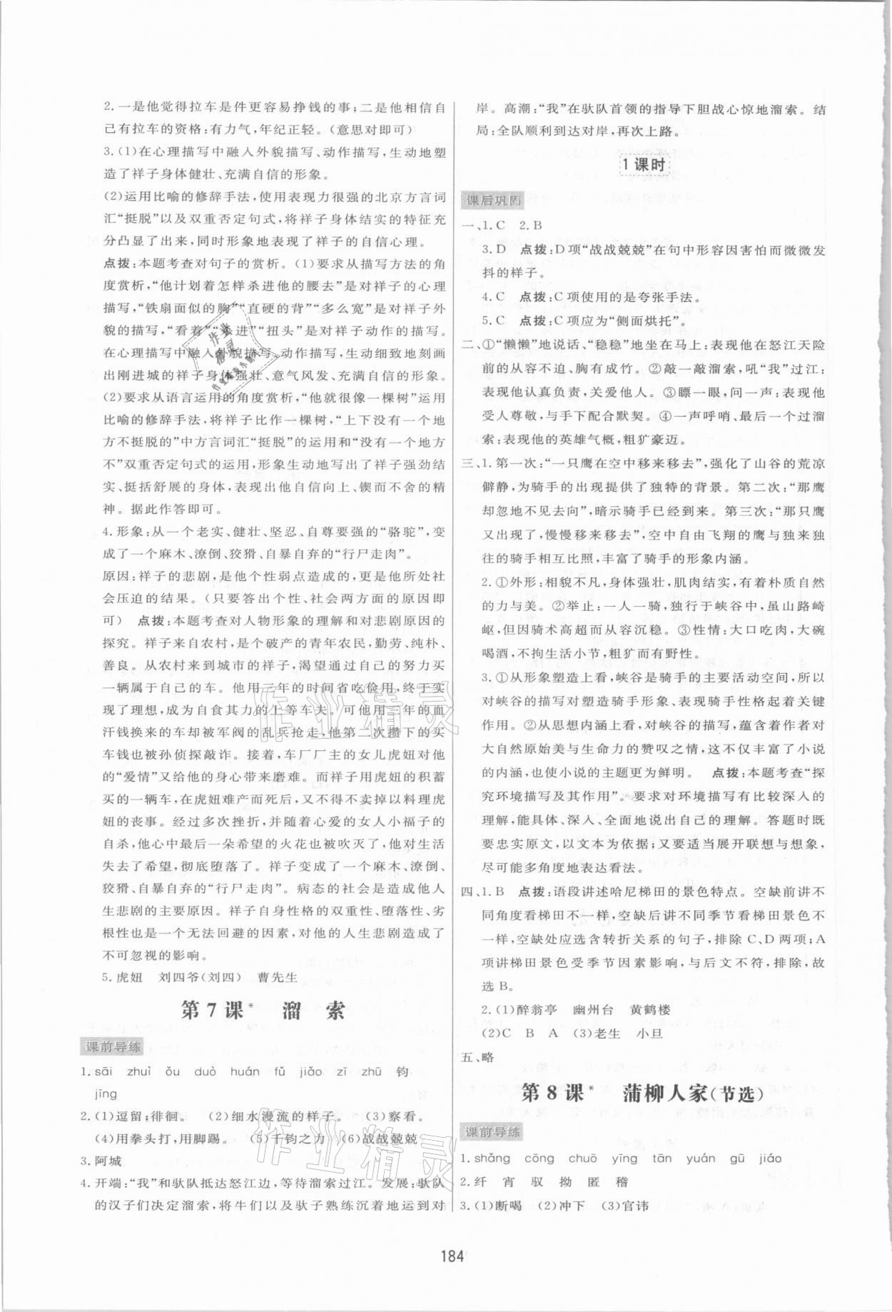 2021年三維數字課堂九年級語文下冊人教版 第6頁