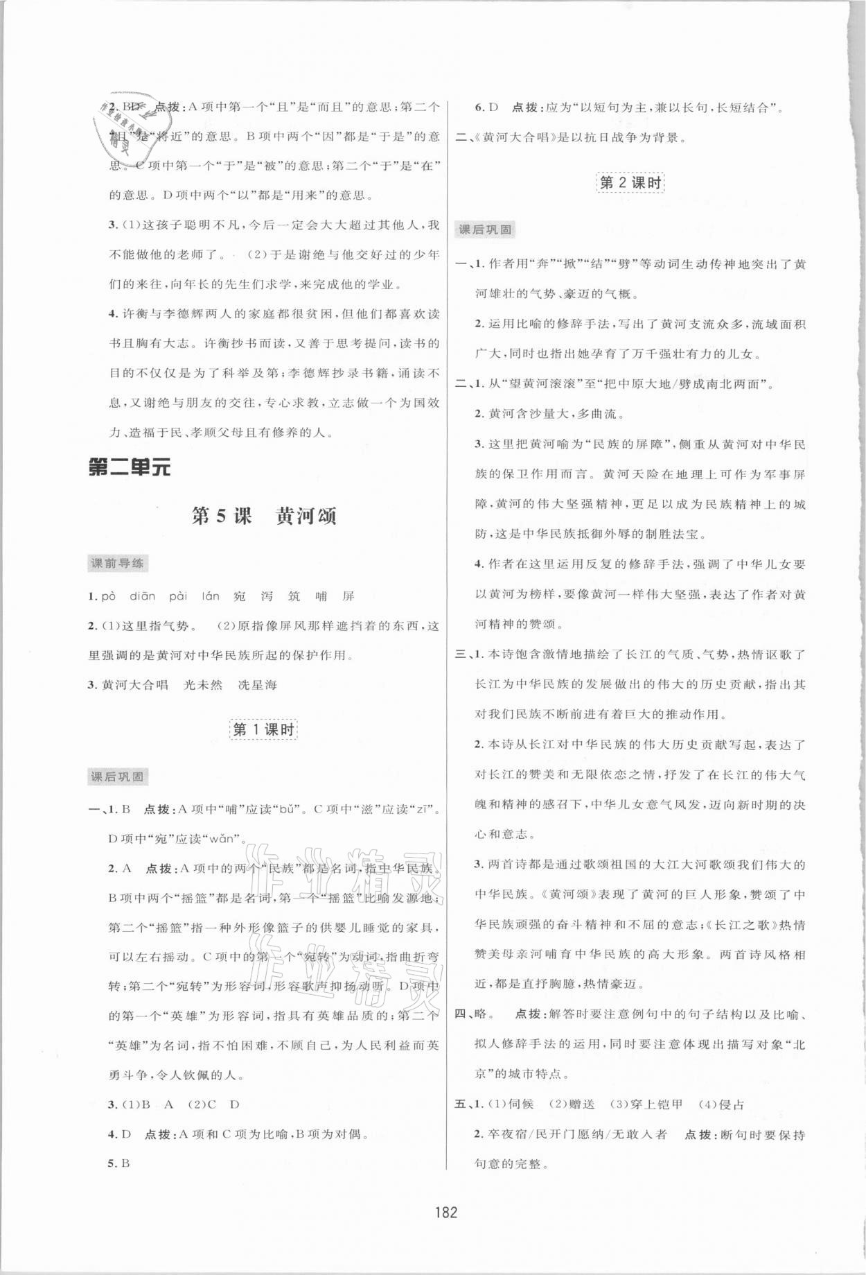 2021年三維數(shù)字課堂七年級(jí)語(yǔ)文下冊(cè)人教版 第4頁(yè)