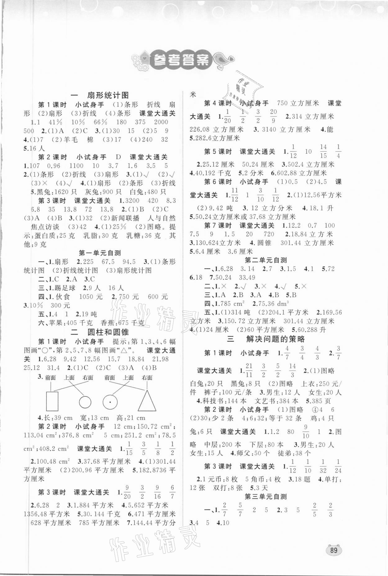 2021年新课程学习与测评同步学习六年级数学下册苏教版 第1页