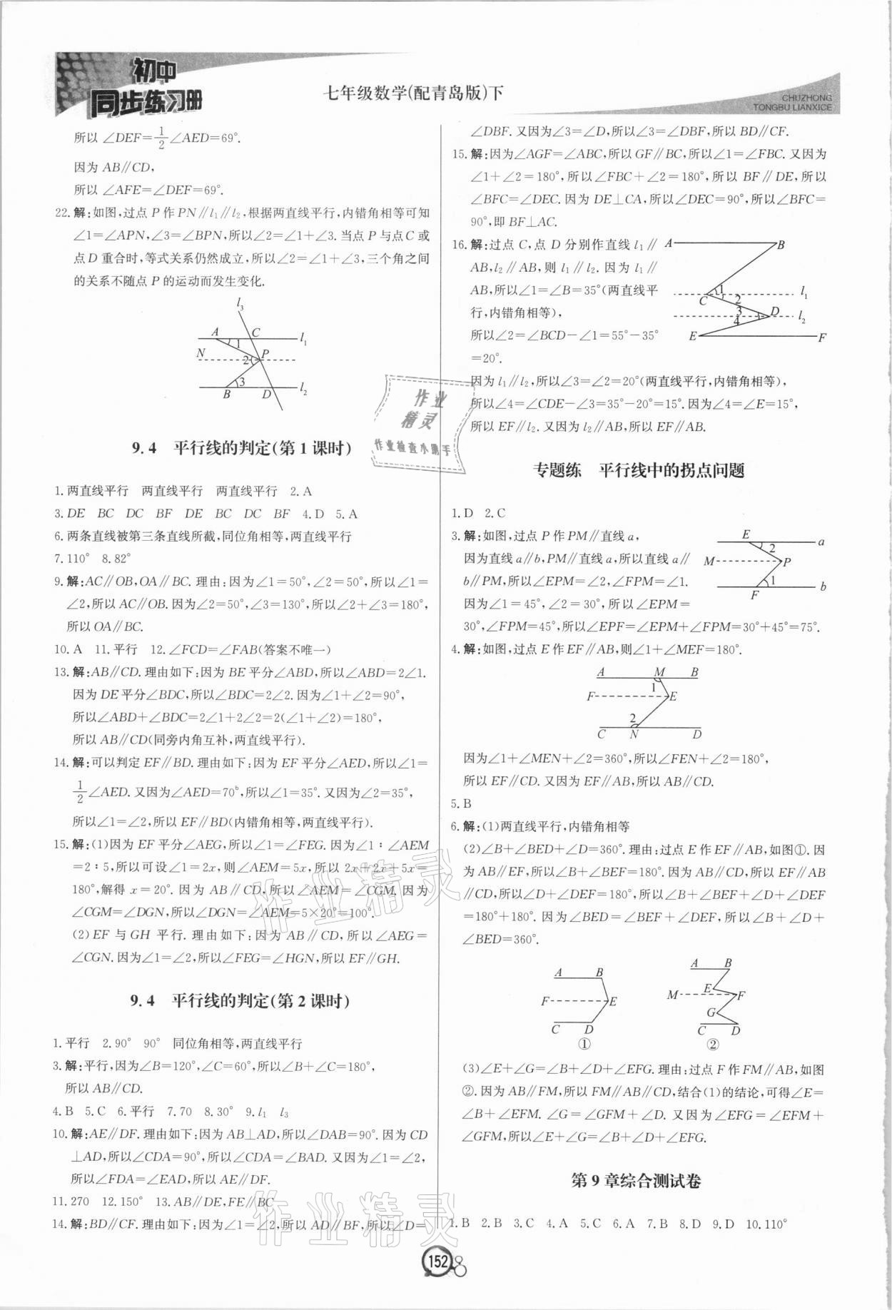 2021年初中同步练习册七年级数学下册青岛版北京教育出版社 第4页