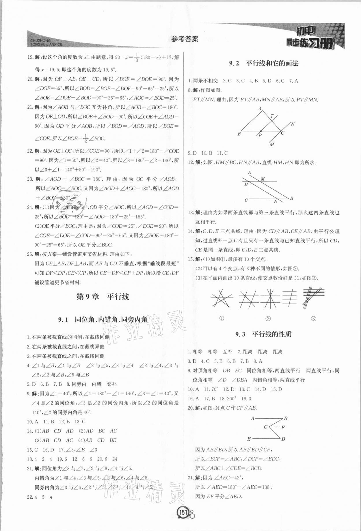 2021年初中同步练习册七年级数学下册青岛版北京教育出版社 第3页