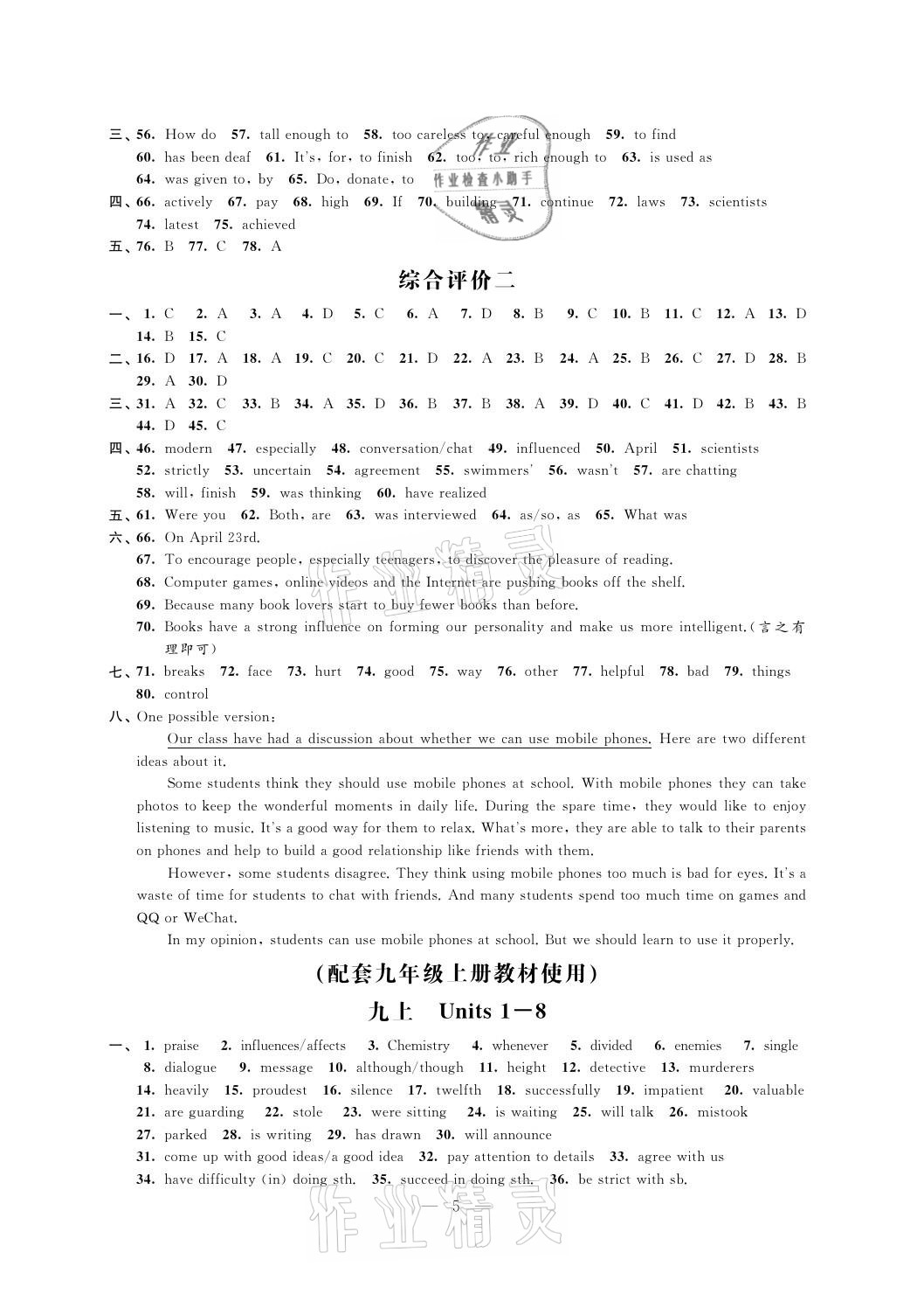 2021年自我提升與評價九年級英語下冊譯林版 參考答案第5頁