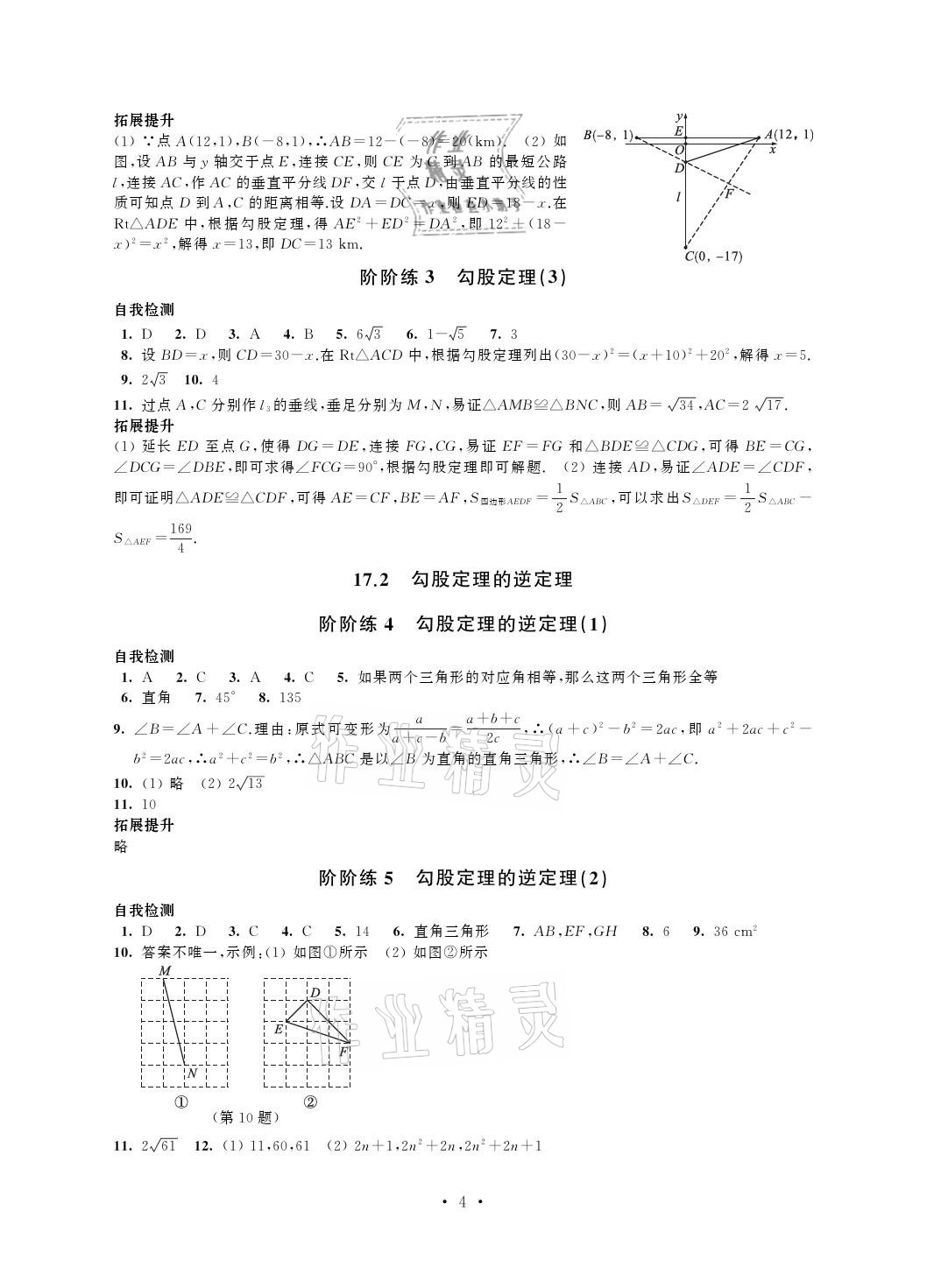 2021年自我提升與評(píng)價(jià)八年級(jí)數(shù)學(xué)下冊(cè) 參考答案第4頁(yè)