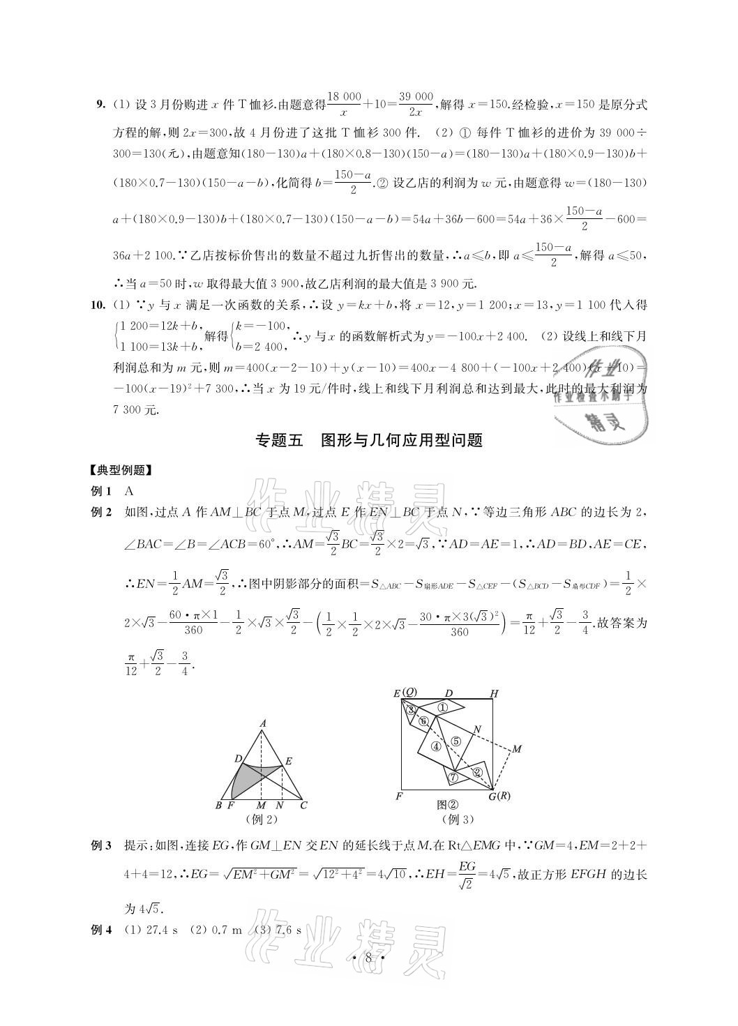 2021年自我提升與評價九年級數(shù)學(xué)下冊 參考答案第8頁