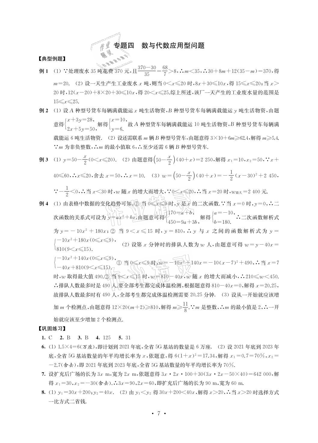 2021年自我提升與評價(jià)九年級數(shù)學(xué)下冊 參考答案第7頁