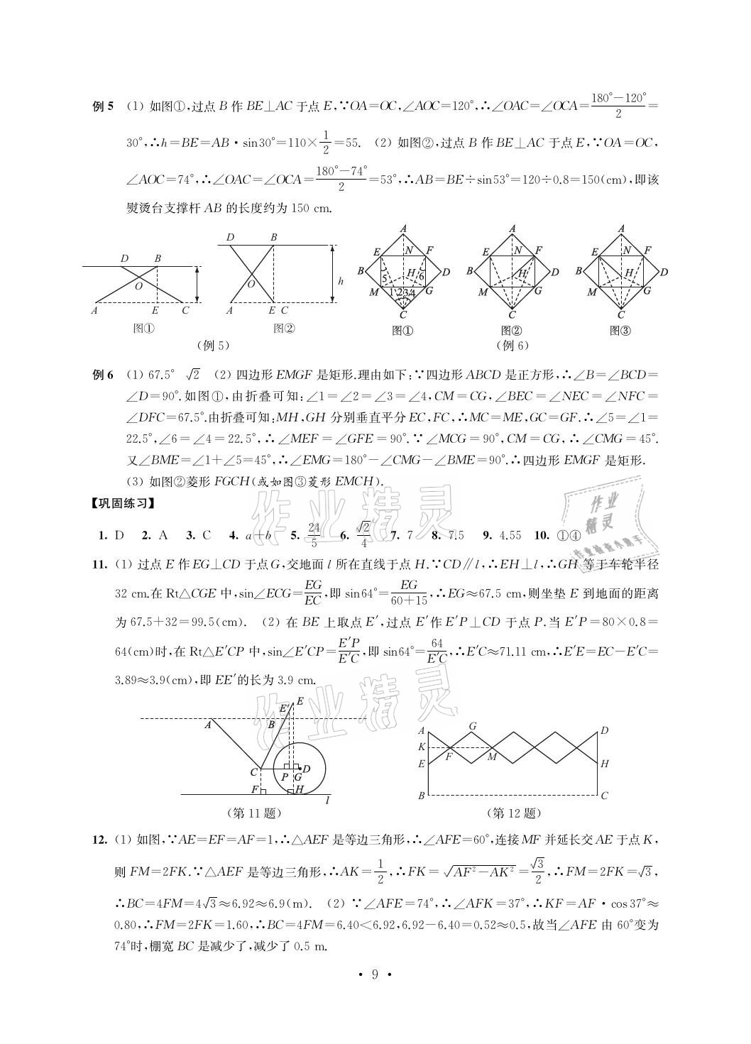 2021年自我提升與評(píng)價(jià)九年級(jí)數(shù)學(xué)下冊(cè) 參考答案第9頁(yè)