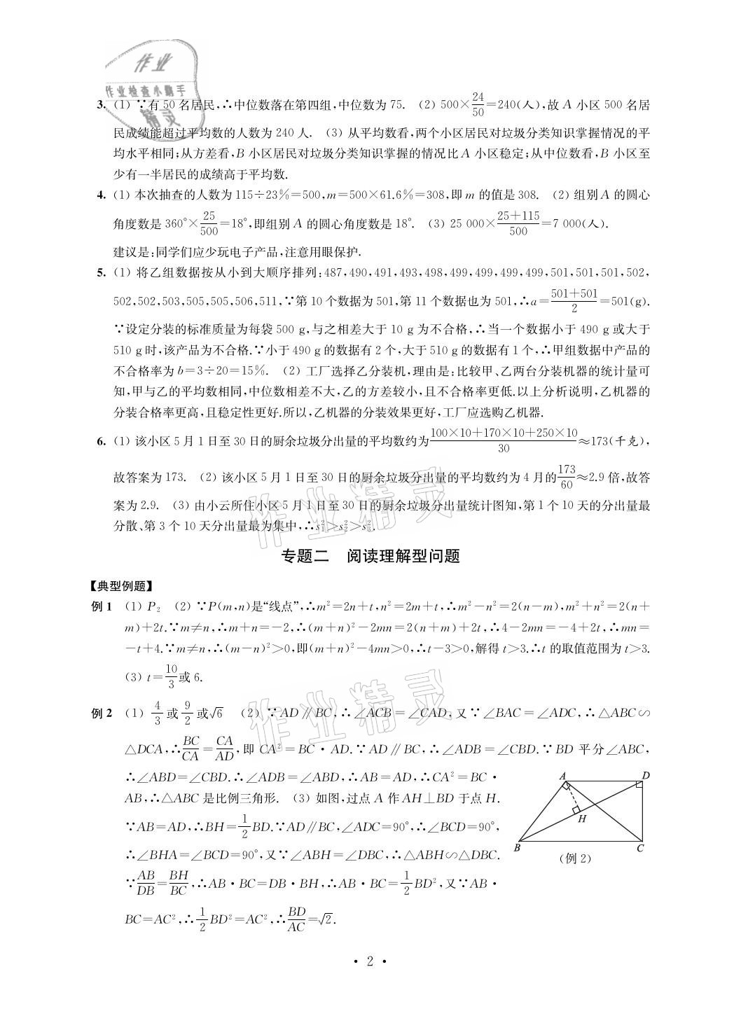 2021年自我提升與評(píng)價(jià)九年級(jí)數(shù)學(xué)下冊(cè) 參考答案第2頁(yè)