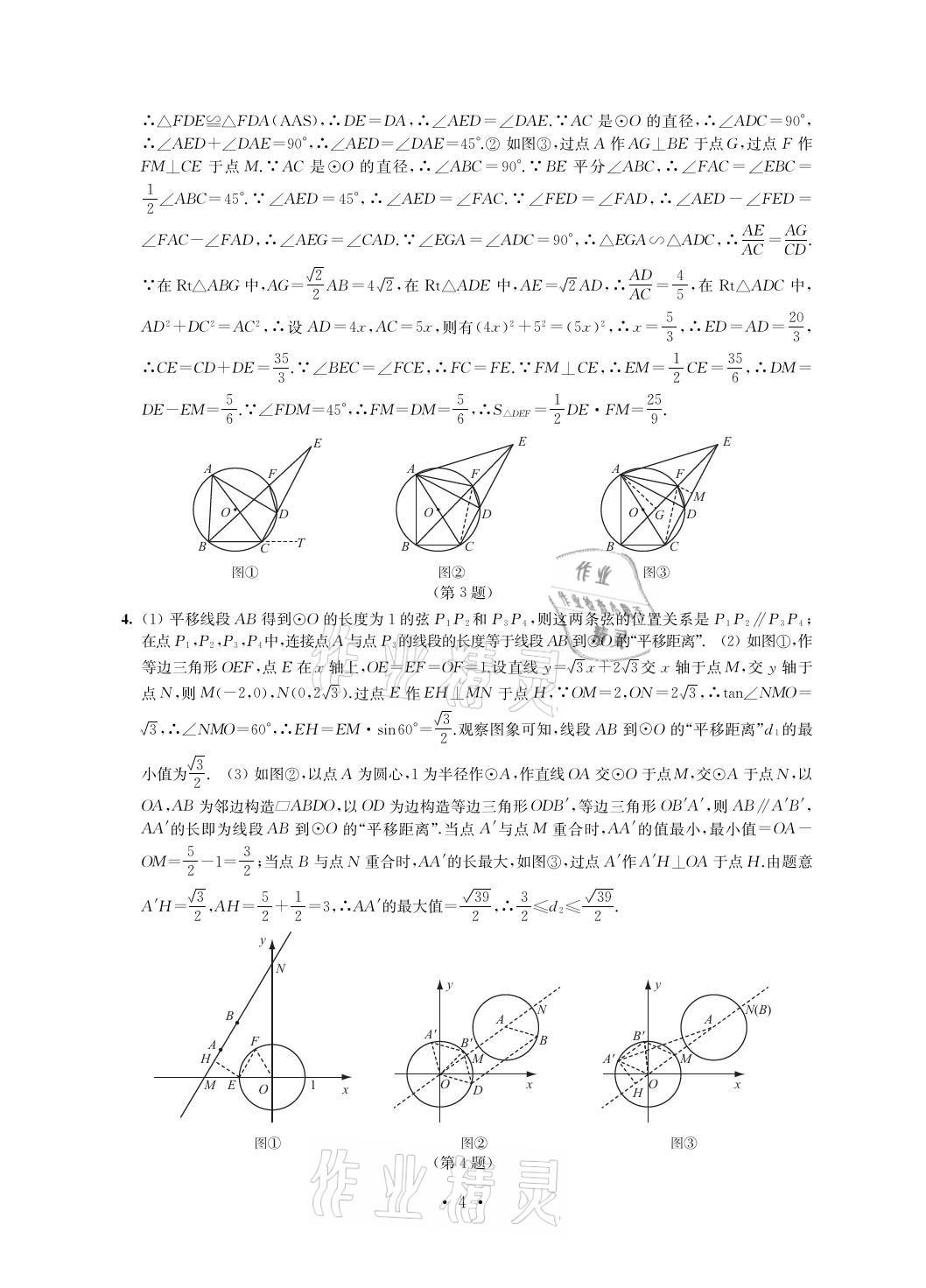 2021年自我提升與評價九年級數(shù)學下冊 參考答案第4頁