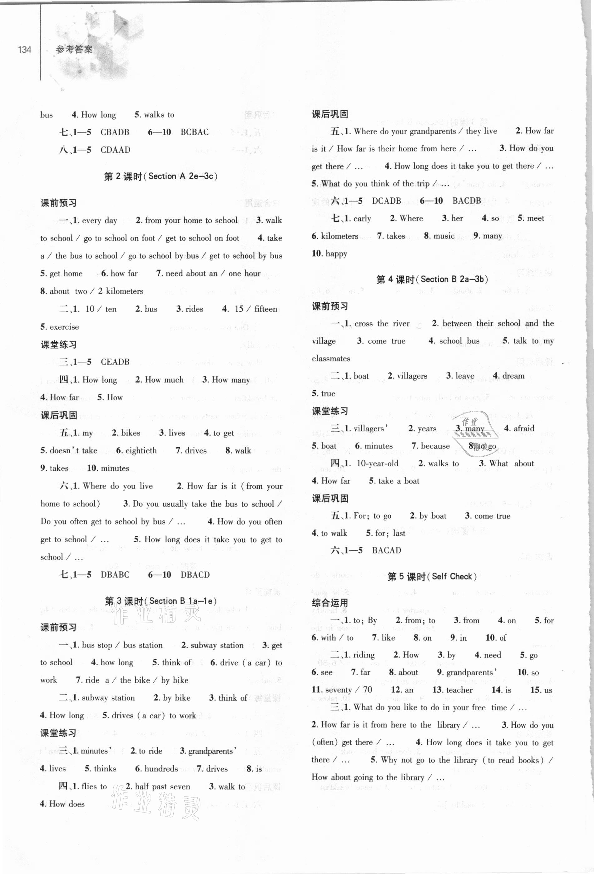 2021年同步練習(xí)冊(cè)七年級(jí)英語下冊(cè)人教版大象出版社 第4頁