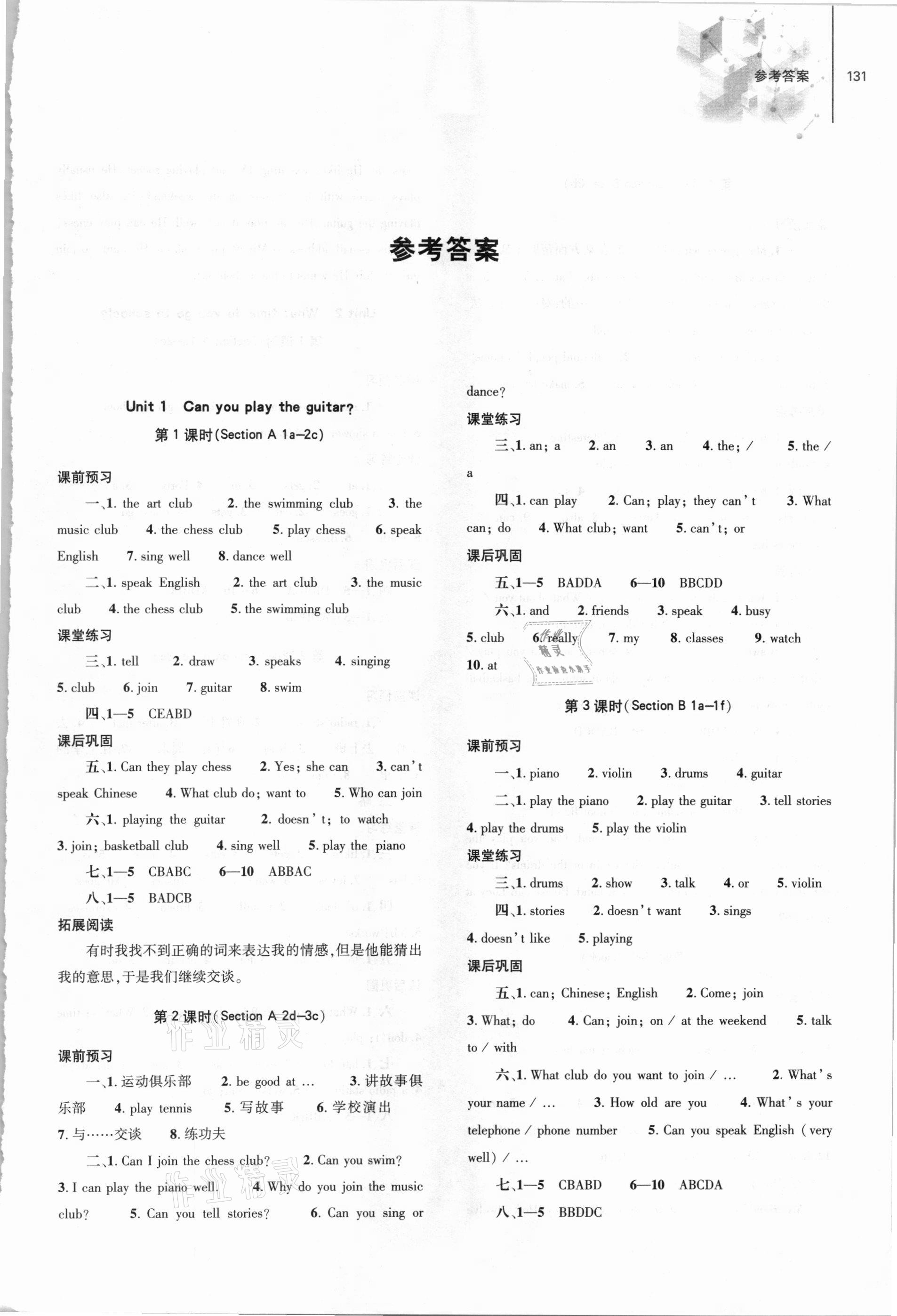 2021年同步練習(xí)冊(cè)七年級(jí)英語下冊(cè)人教版大象出版社 第1頁