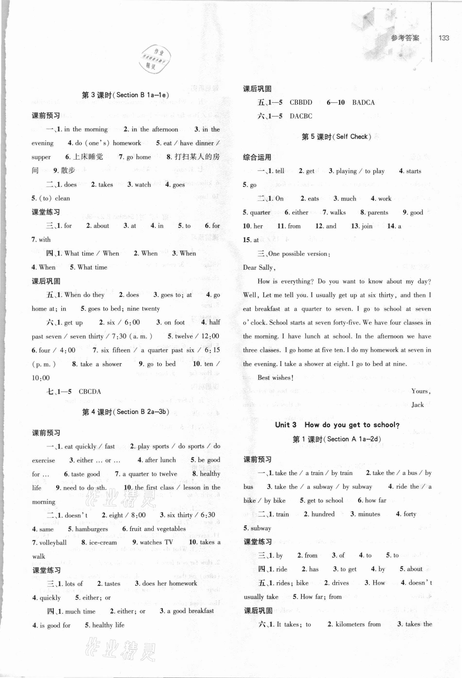 2021年同步練習(xí)冊(cè)七年級(jí)英語(yǔ)下冊(cè)人教版大象出版社 第3頁(yè)