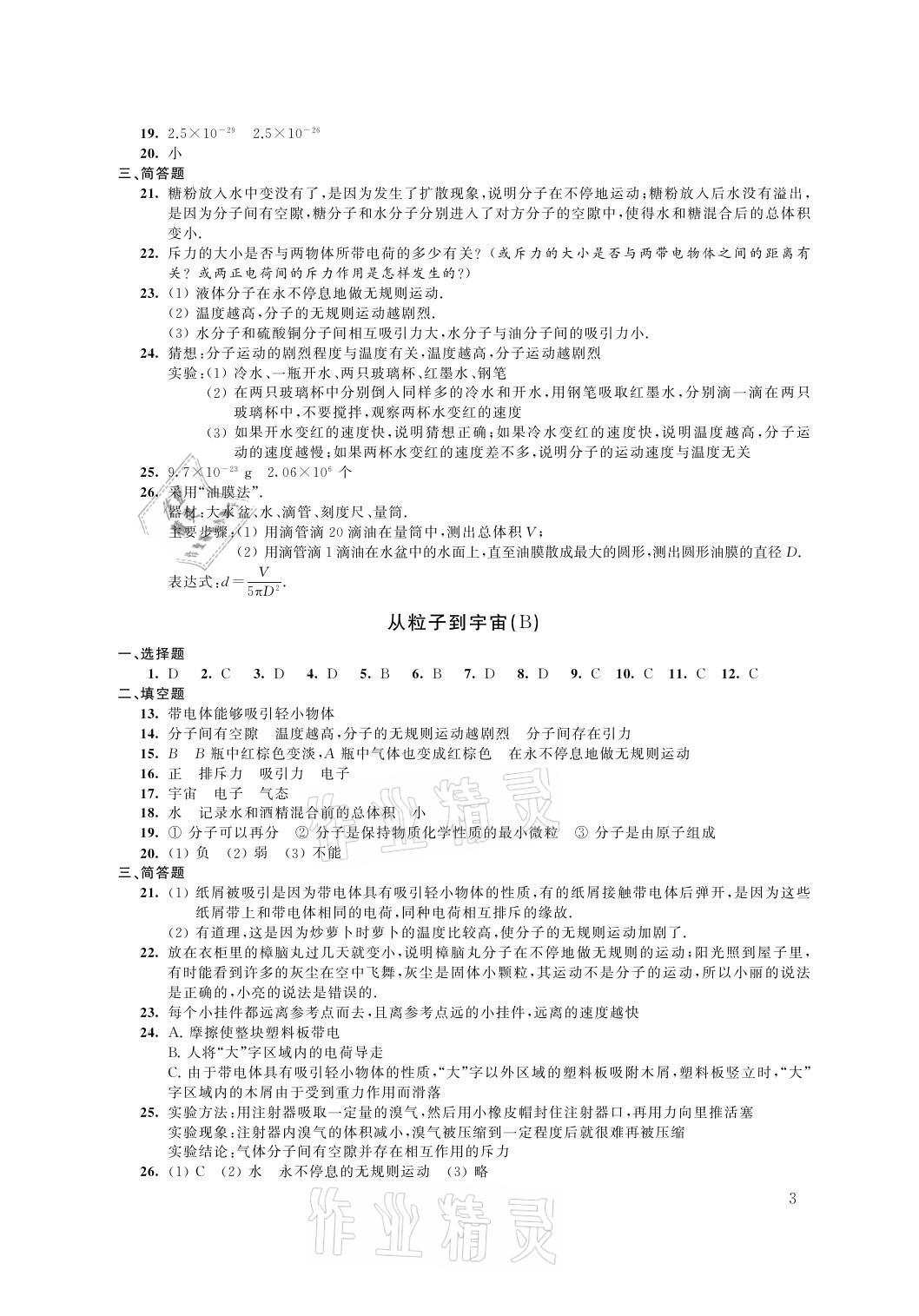 2021年自我提升与评价八年级物理下册苏科版 参考答案第3页