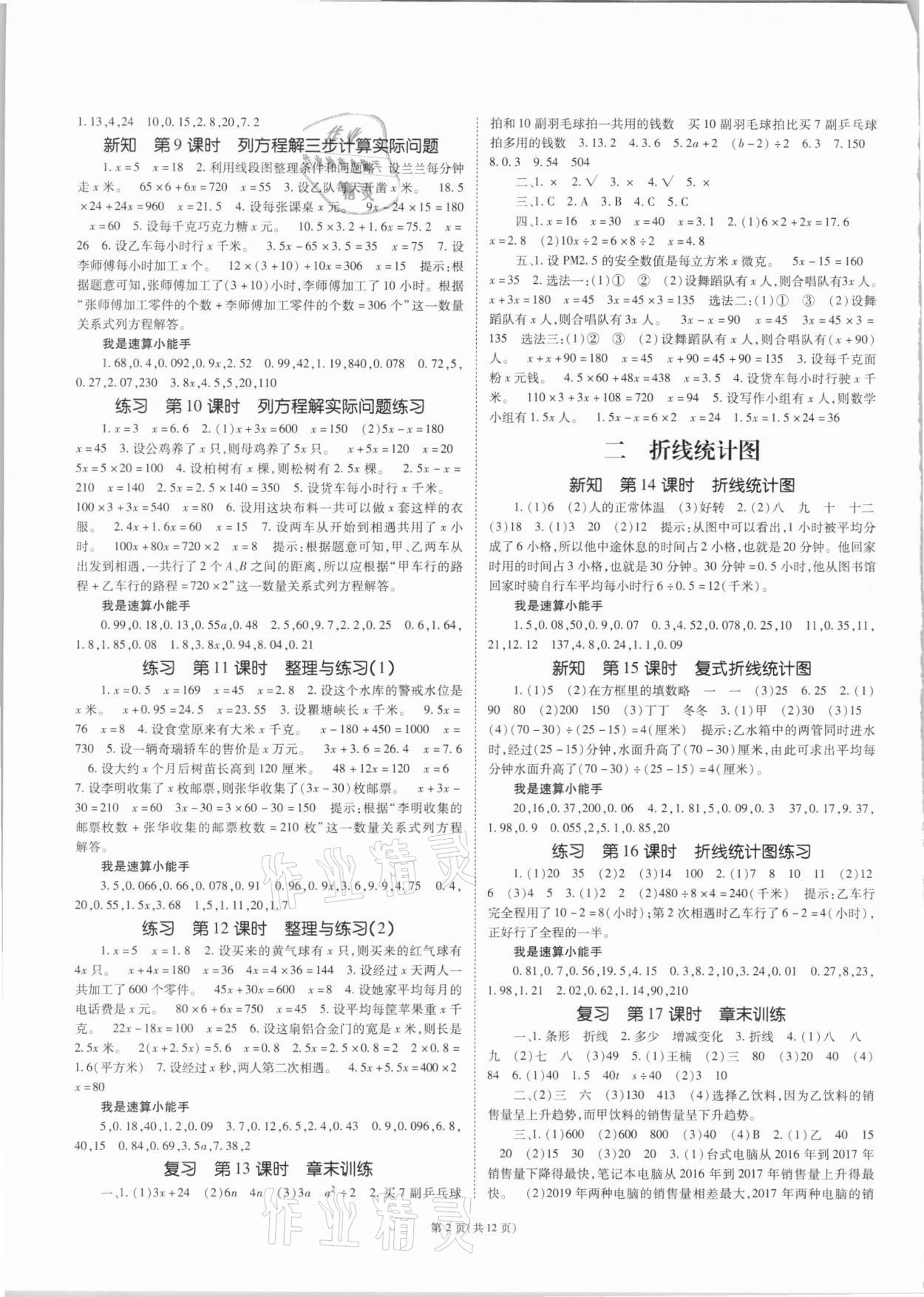 2021年天下通课时作业本五年级数学下册苏教版 第2页