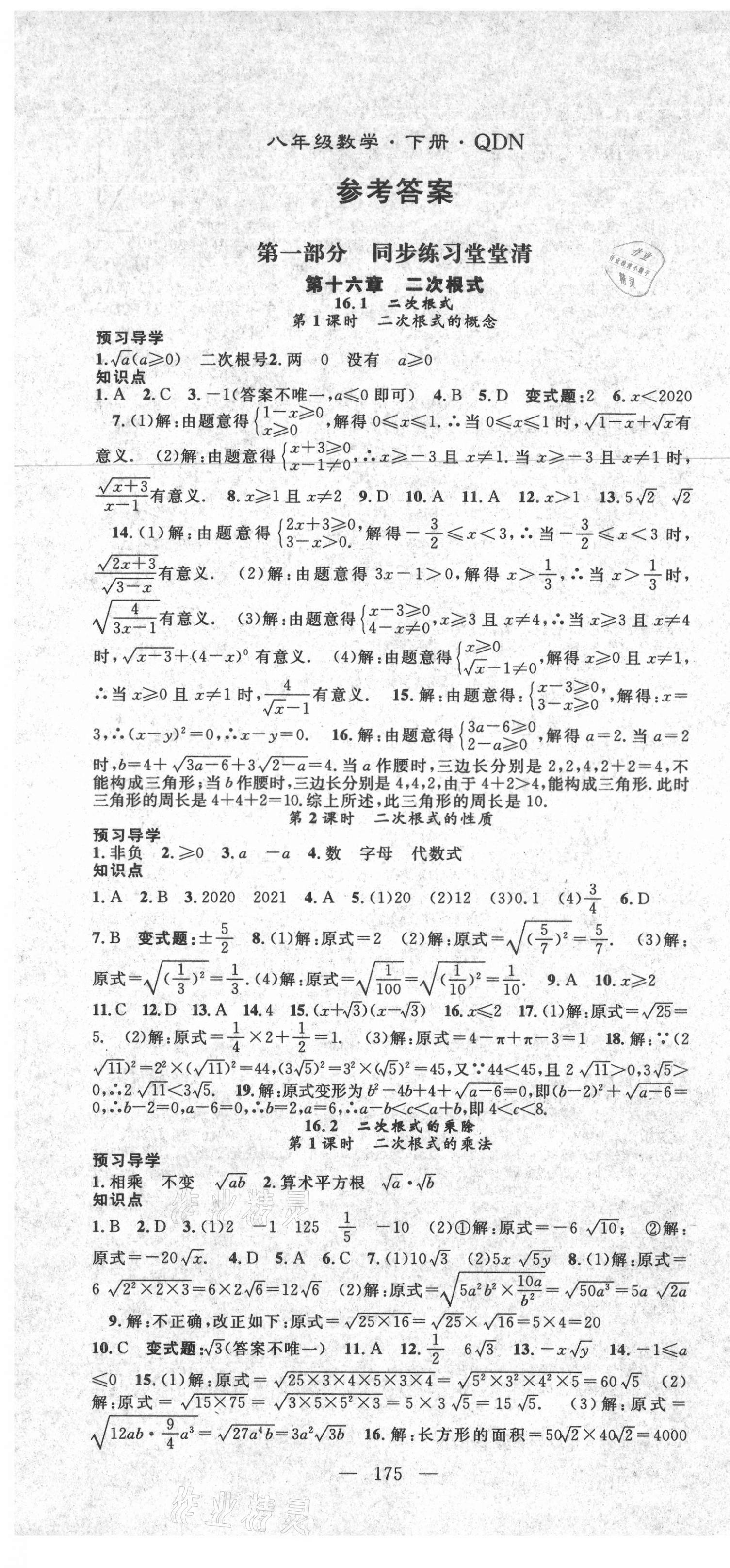 2021年名师学案八年级数学下册人教版黔东南专版 第1页