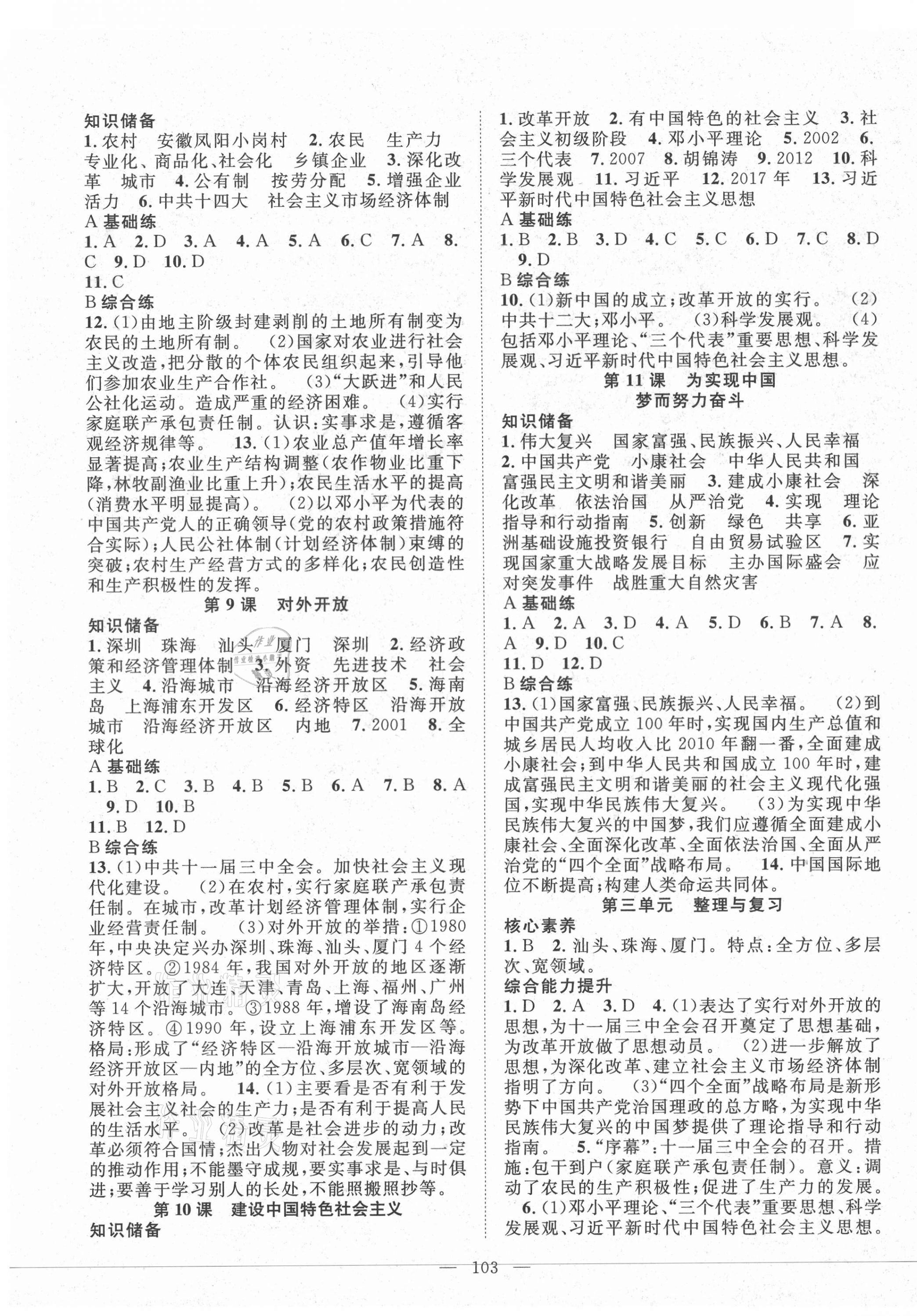 2021年名师学案八年级历史下册人教版黔东南专版 第3页