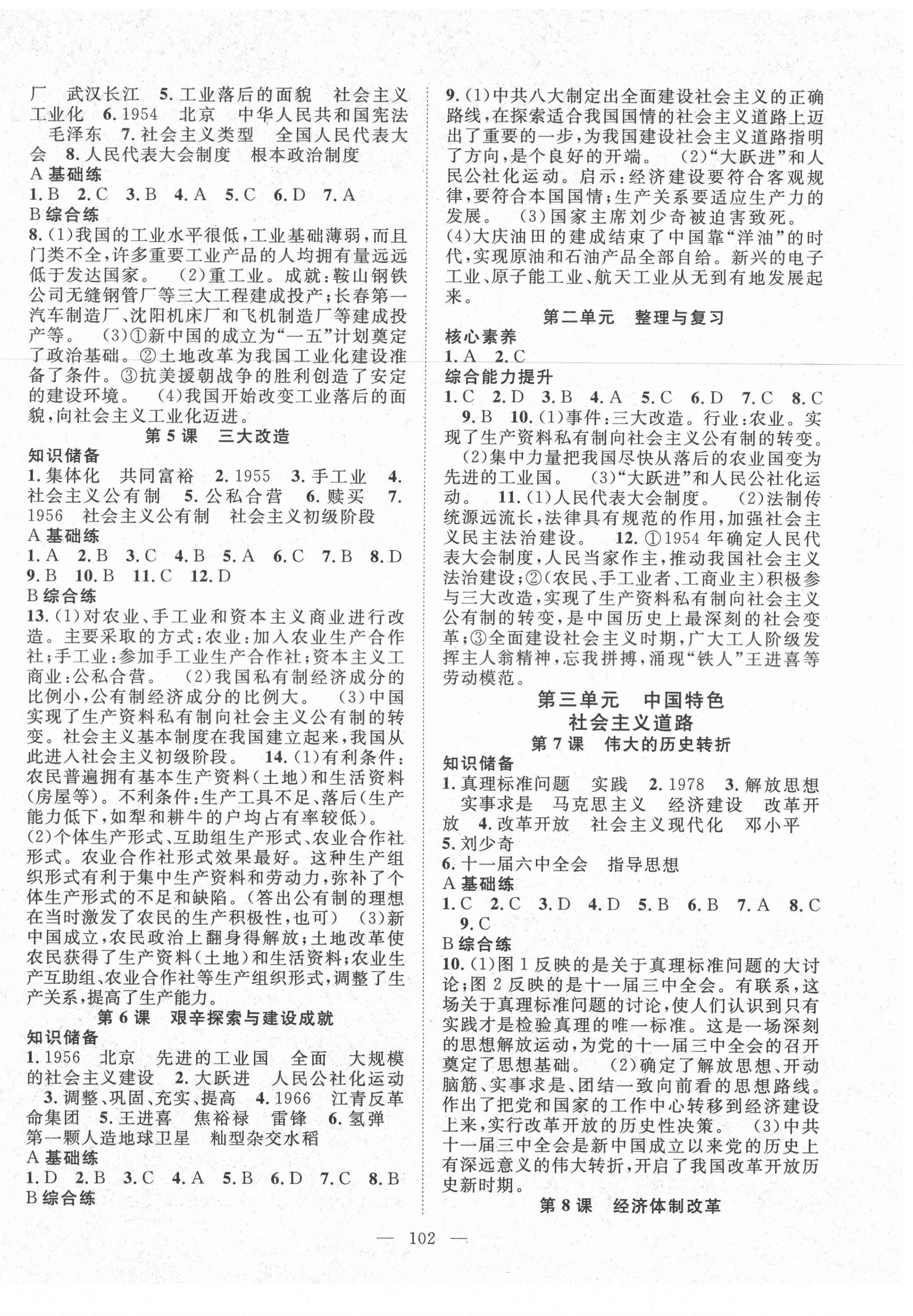 2021年名师学案八年级历史下册人教版黔东南专版 第2页