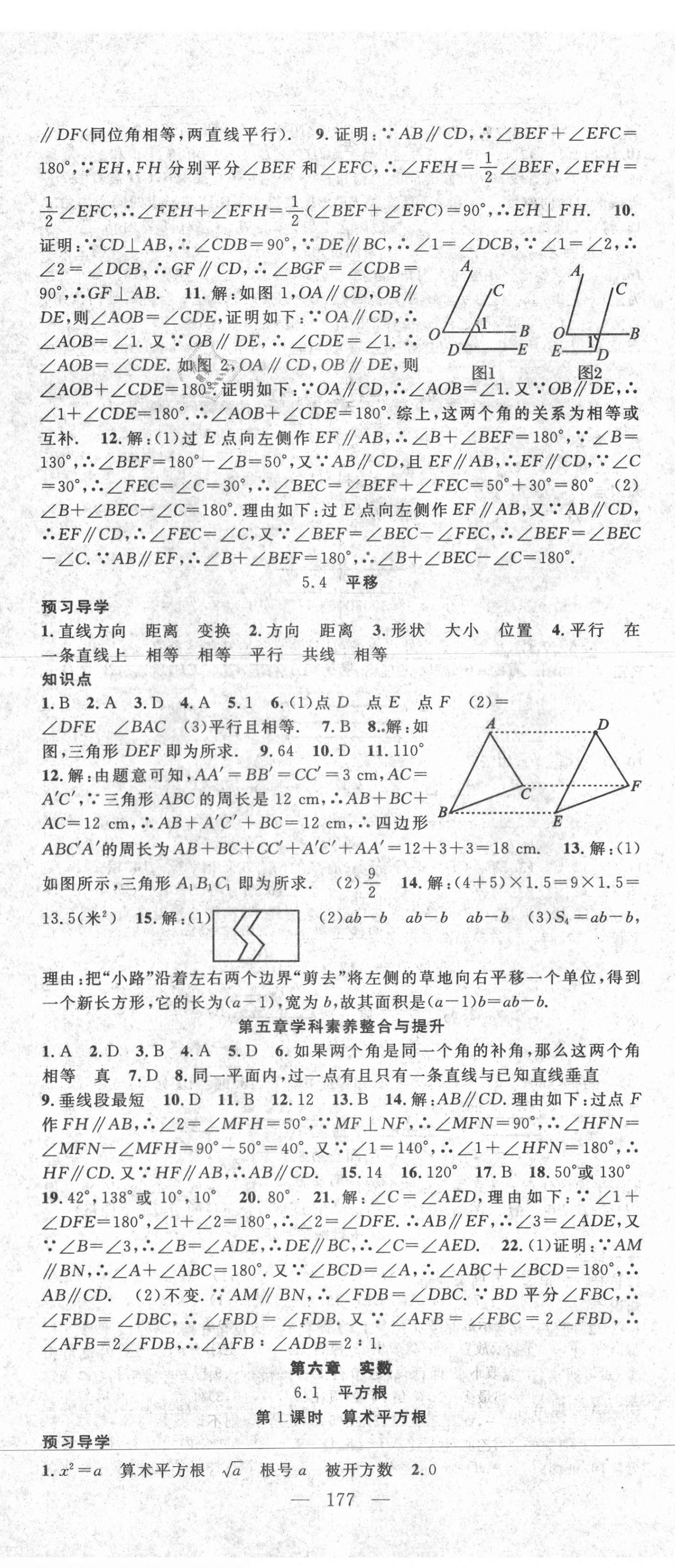 2021年名师学案七年级数学下册人教版黔东南专版 第5页