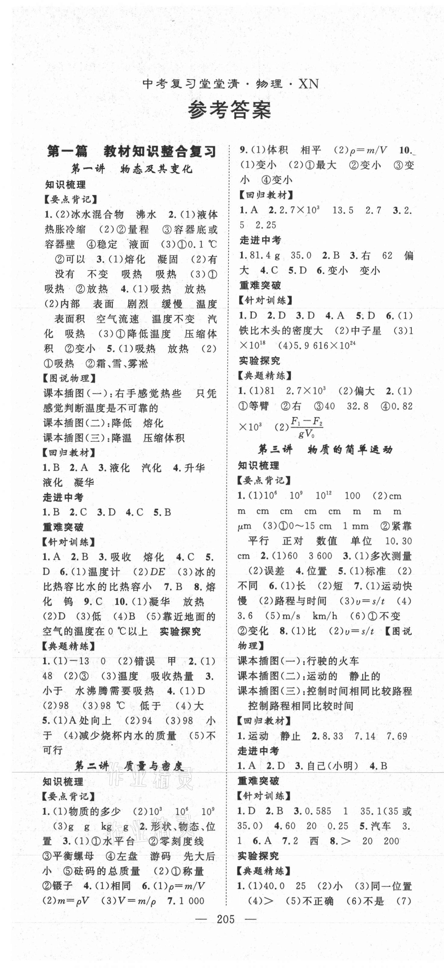 2021年名师学案中考复习堂堂清物理咸宁专版 第1页