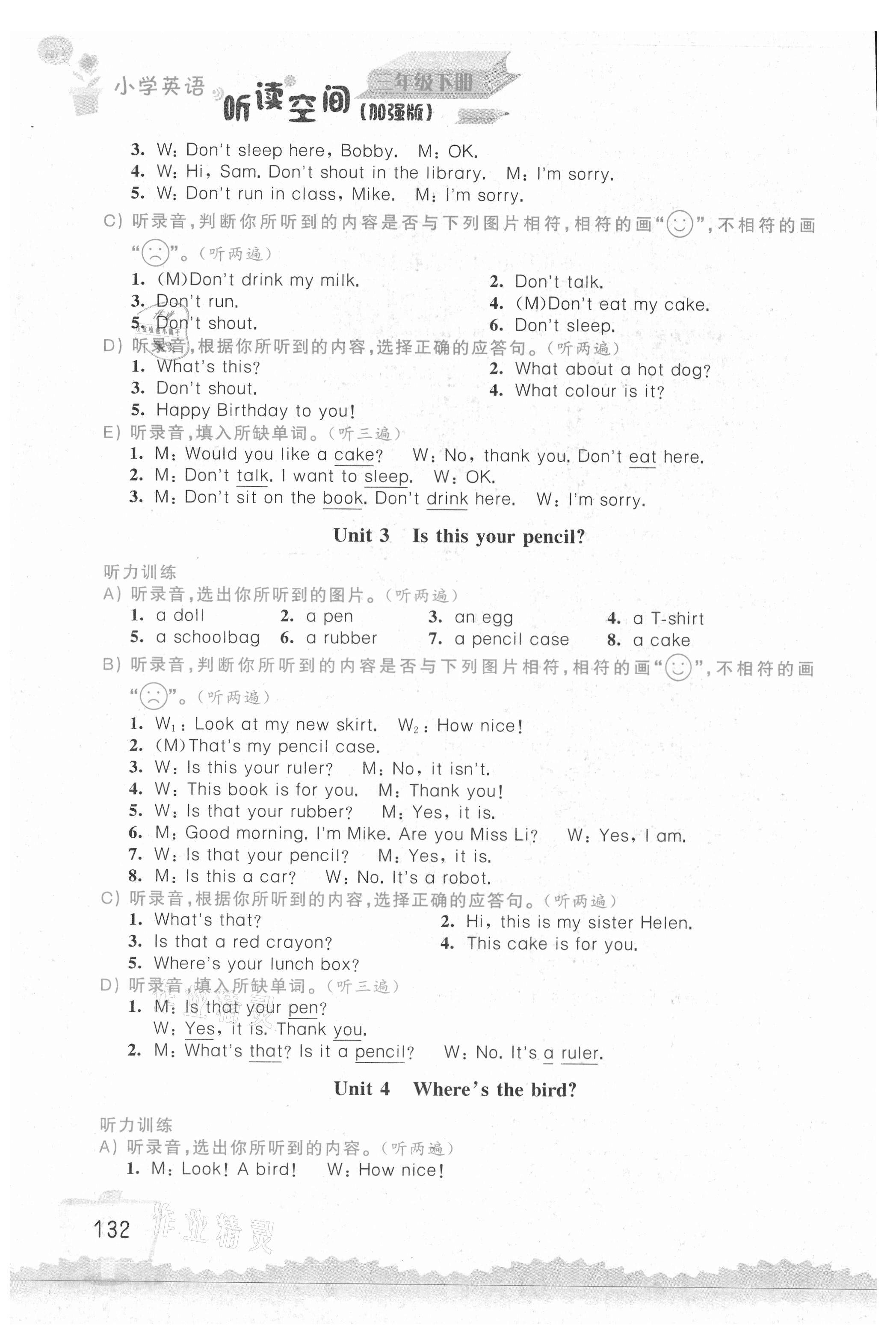 2021年小學(xué)英語聽讀空間三年級(jí)下冊(cè)譯林版加強(qiáng)版 參考答案第2頁