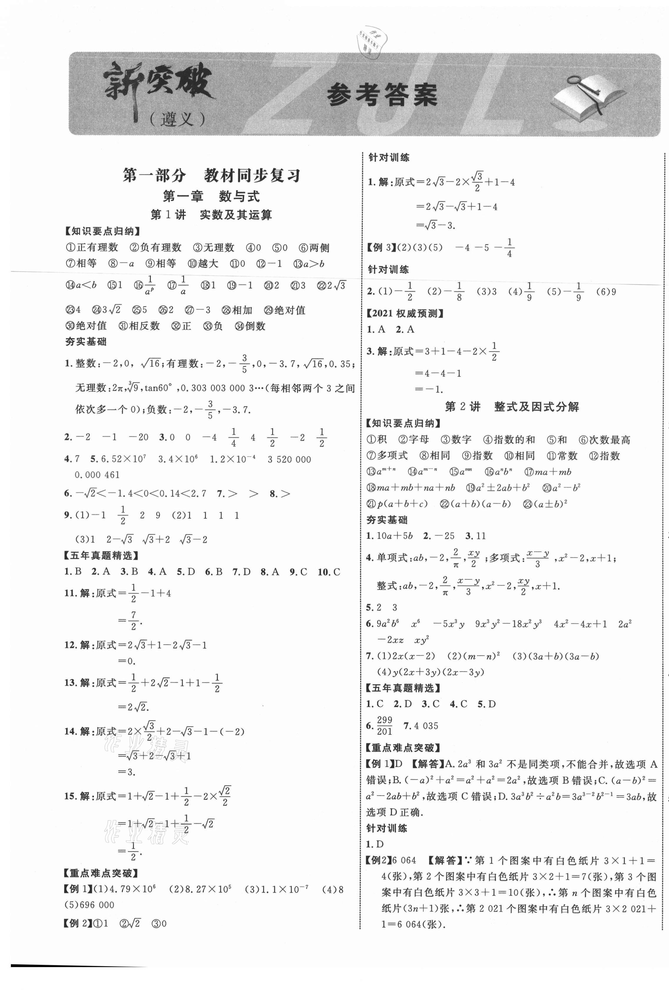 2021年贵州中考新突破数学遵义专版 第1页