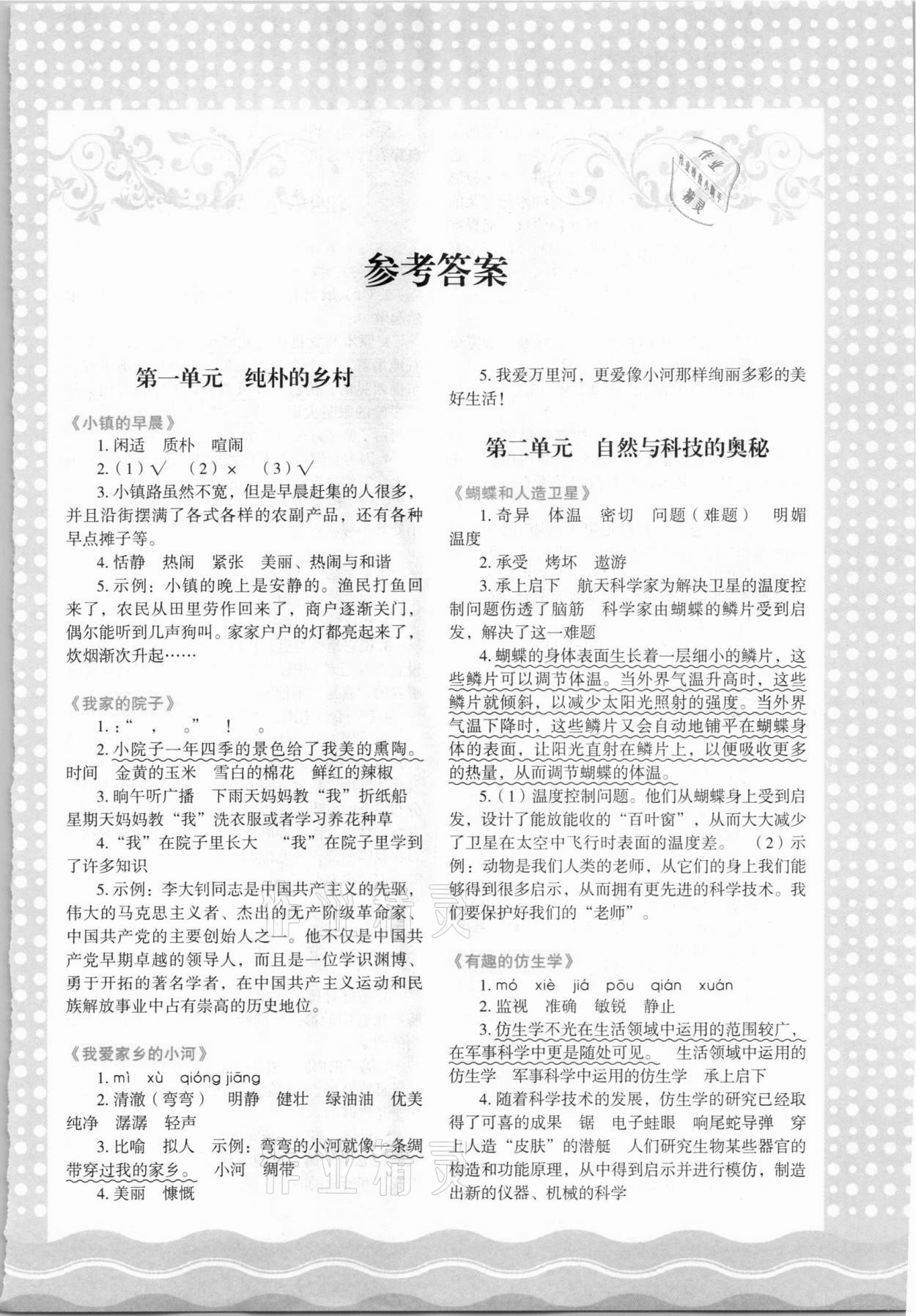 2021年核心素養(yǎng)讀本閱讀與寫作四年級語文下冊 第1頁