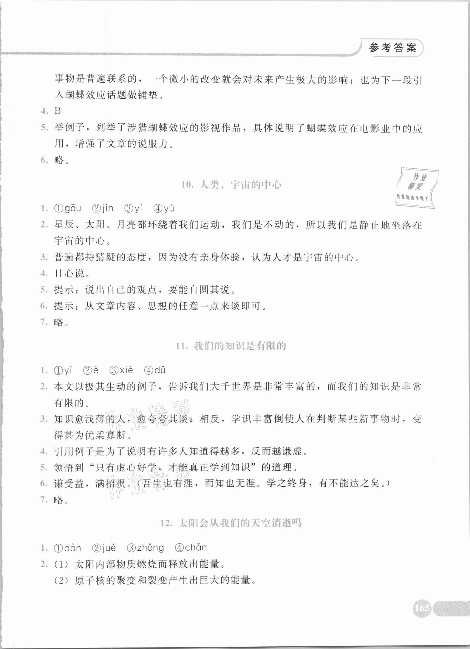 2021年初中语文全程探究阅读八年级下册人教版 第5页