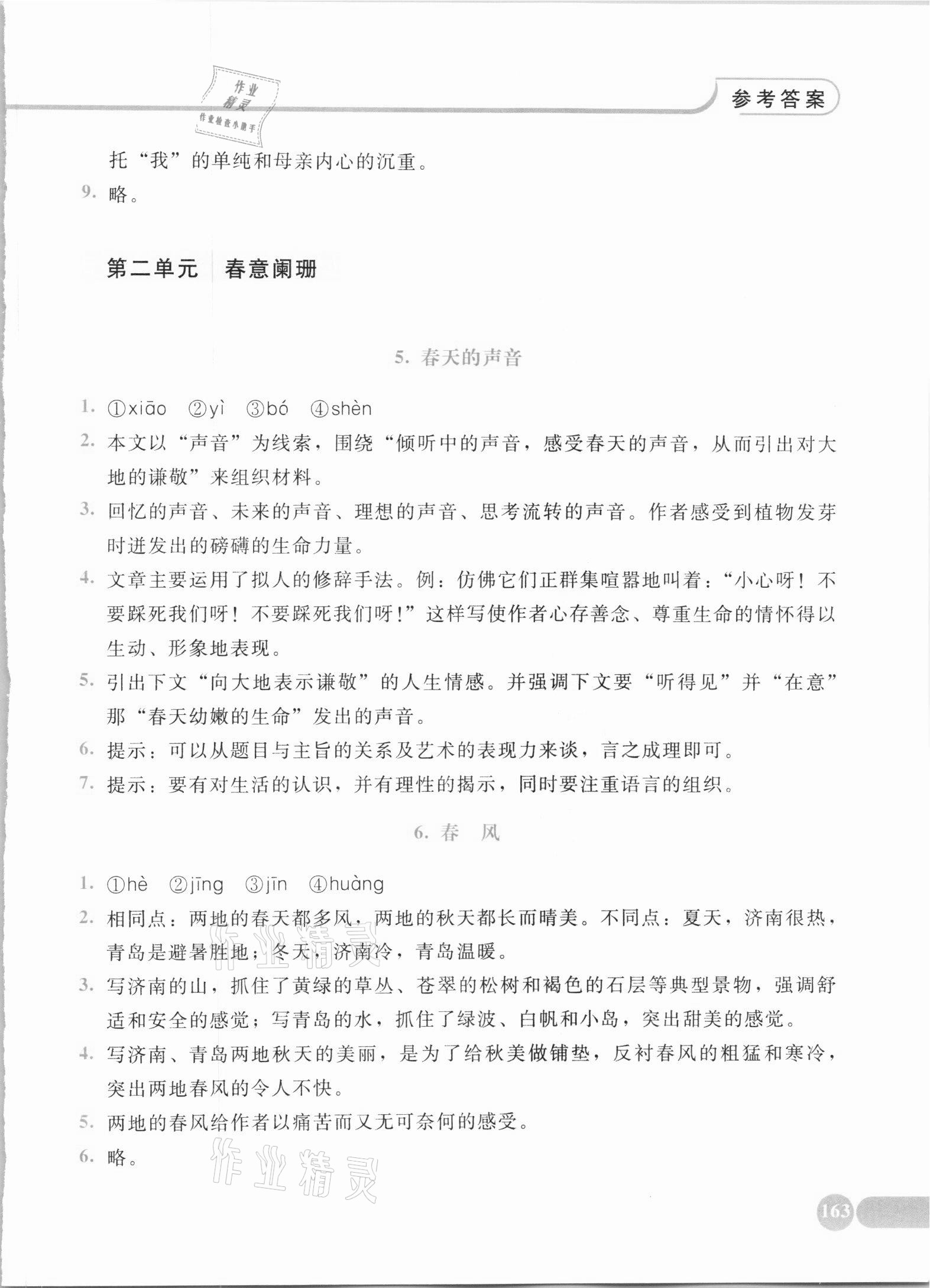 2021年初中语文全程探究阅读八年级下册人教版 第3页
