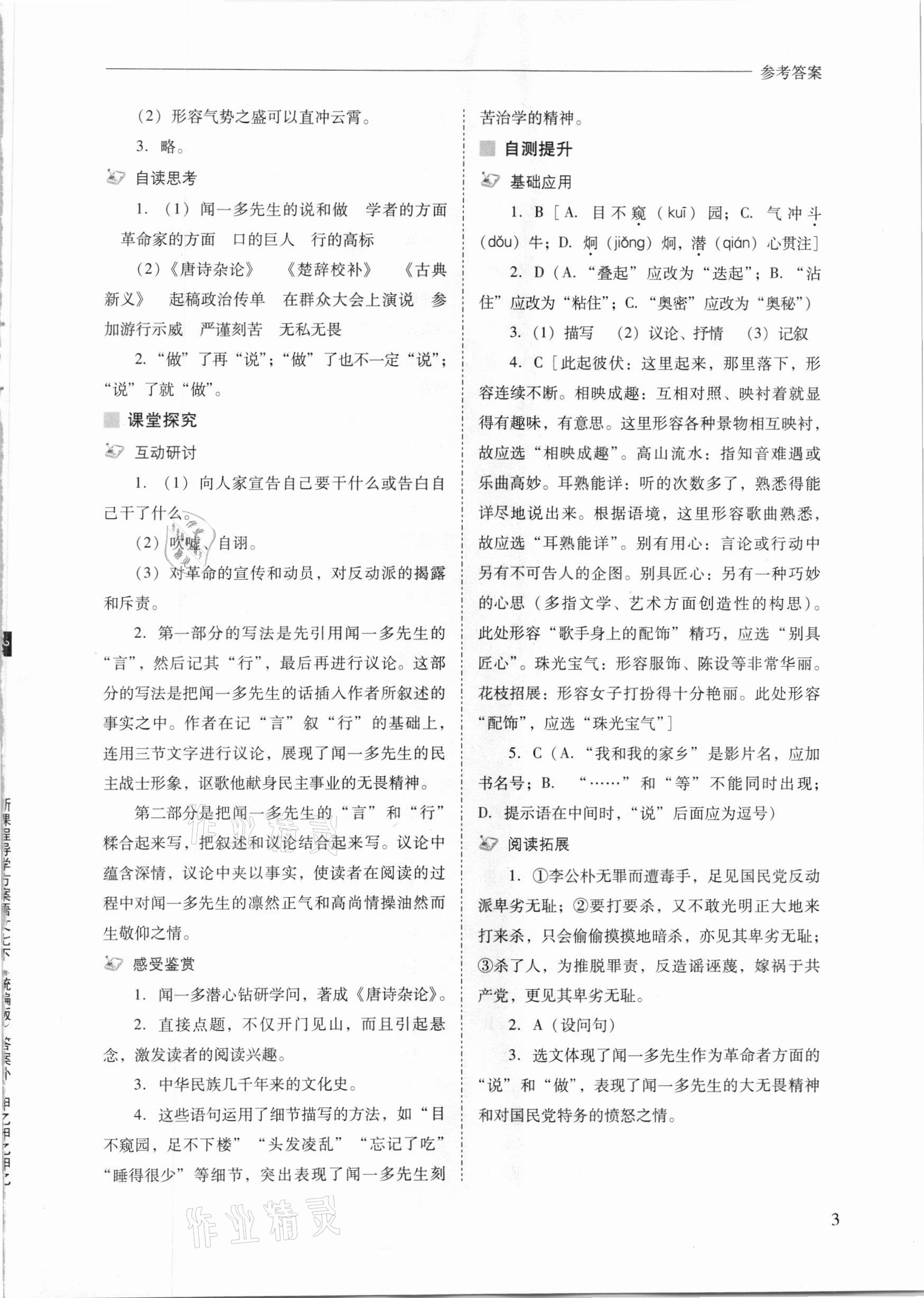 2021年新课程问题解决导学方案七年级语文下册人教版 参考答案第3页