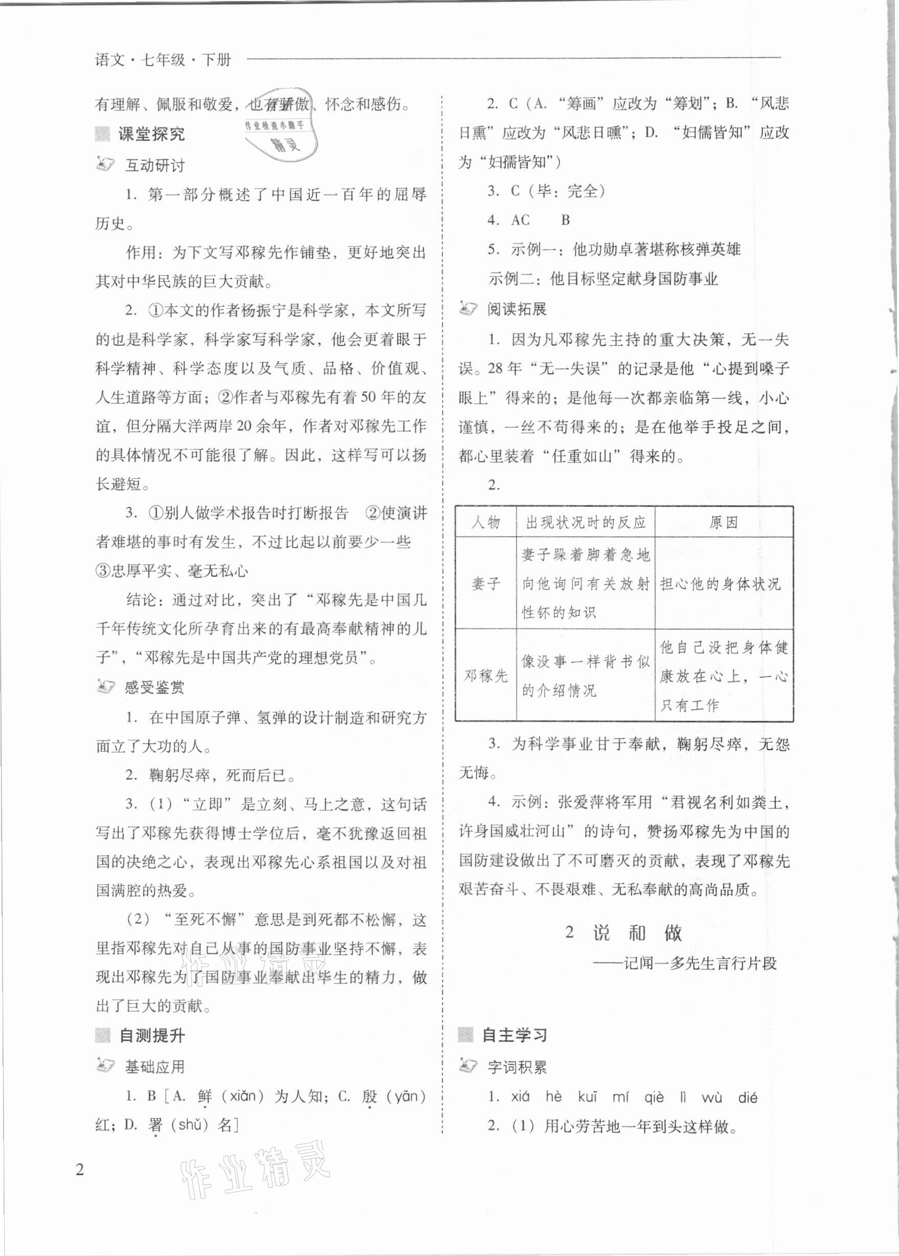 2021年新课程问题解决导学方案七年级语文下册人教版 参考答案第2页