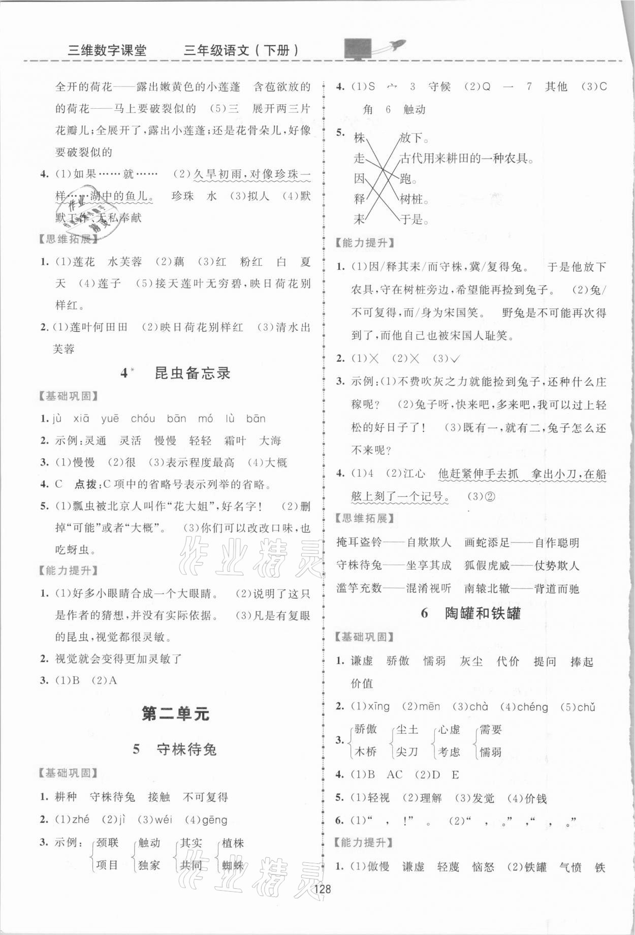 2021年三維數(shù)字課堂三年級語文下冊人教版 第2頁