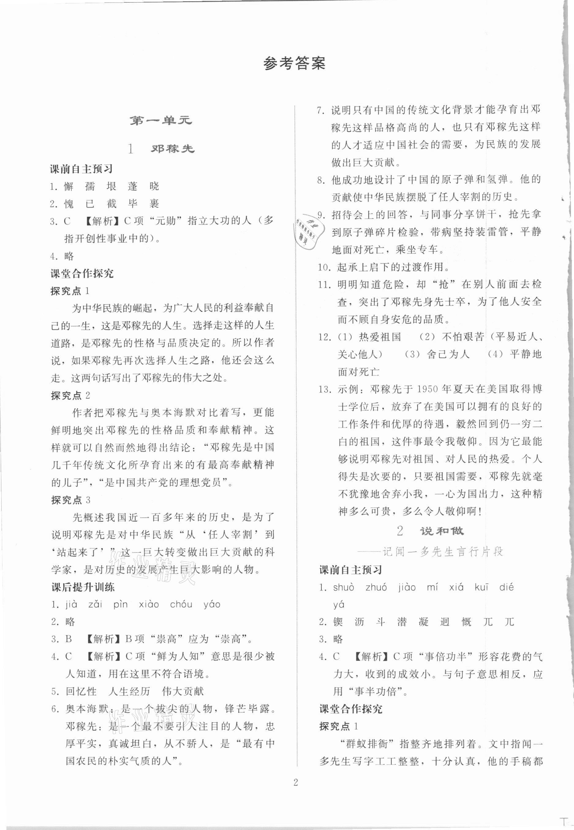 2021年同步輕松練習(xí)七年級(jí)語(yǔ)文下冊(cè)人教版 參考答案第1頁(yè)