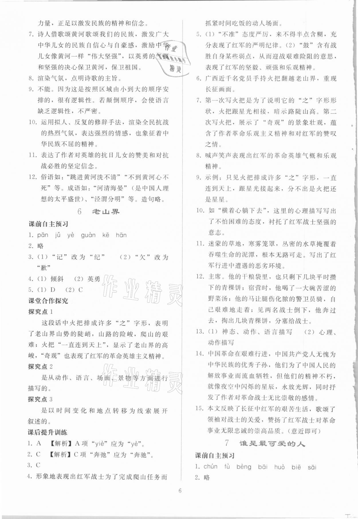 2021年同步輕松練習(xí)七年級(jí)語(yǔ)文下冊(cè)人教版 參考答案第5頁(yè)