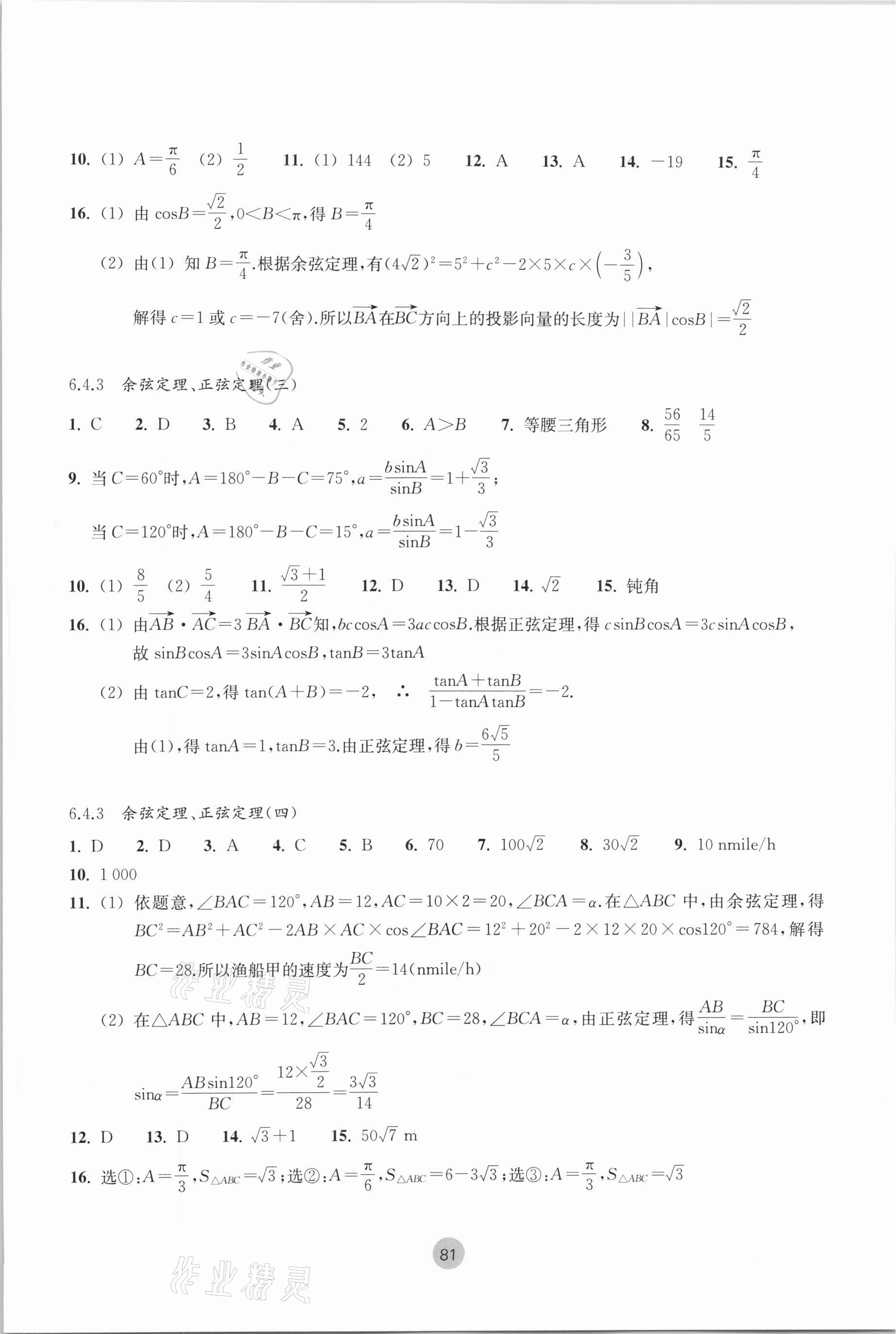 2021年作业本高中数学必修第二册双色版浙江教育出版社 参考答案第7页