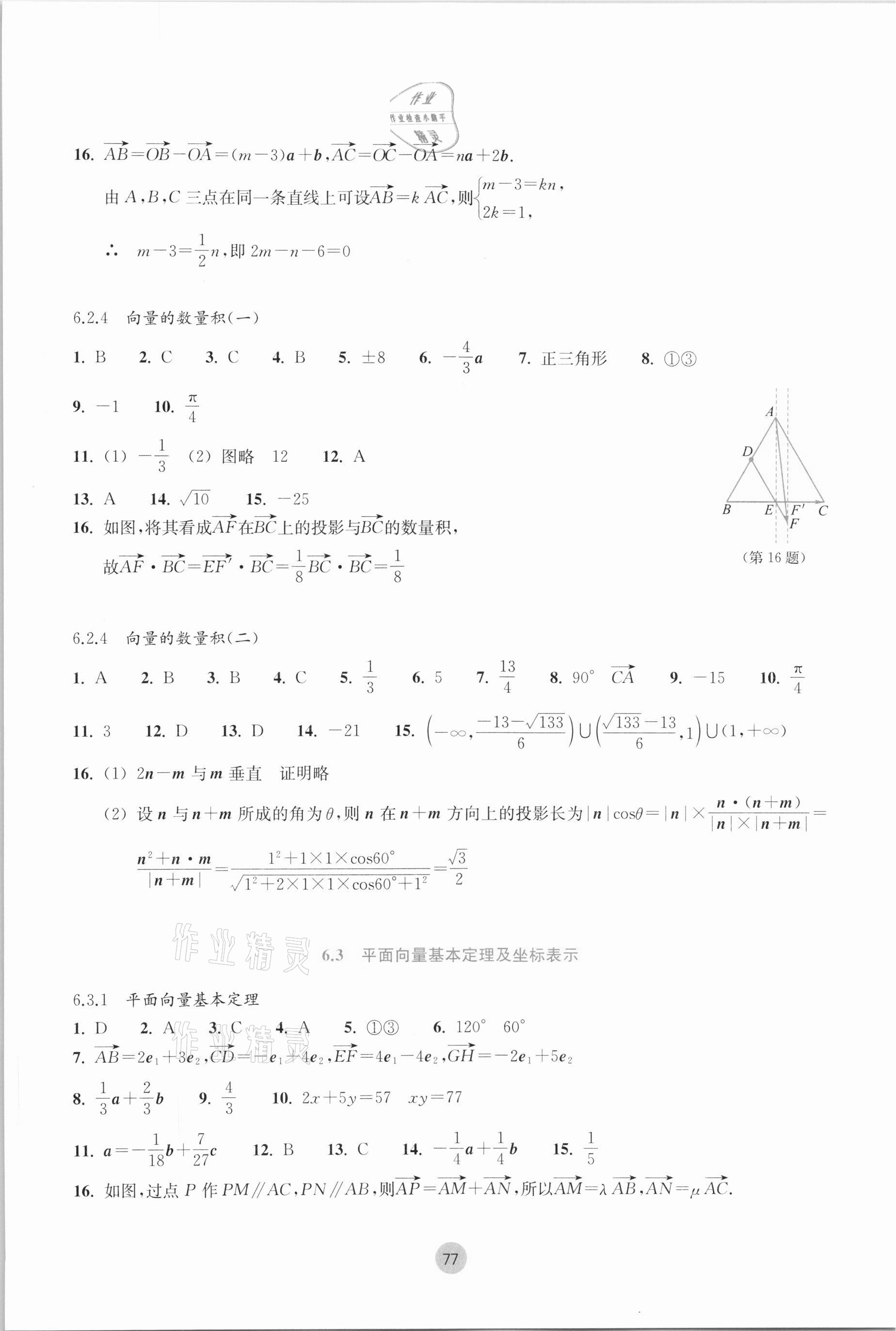 2021年作業(yè)本高中數學必修第二冊雙色版浙江教育出版社 參考答案第3頁