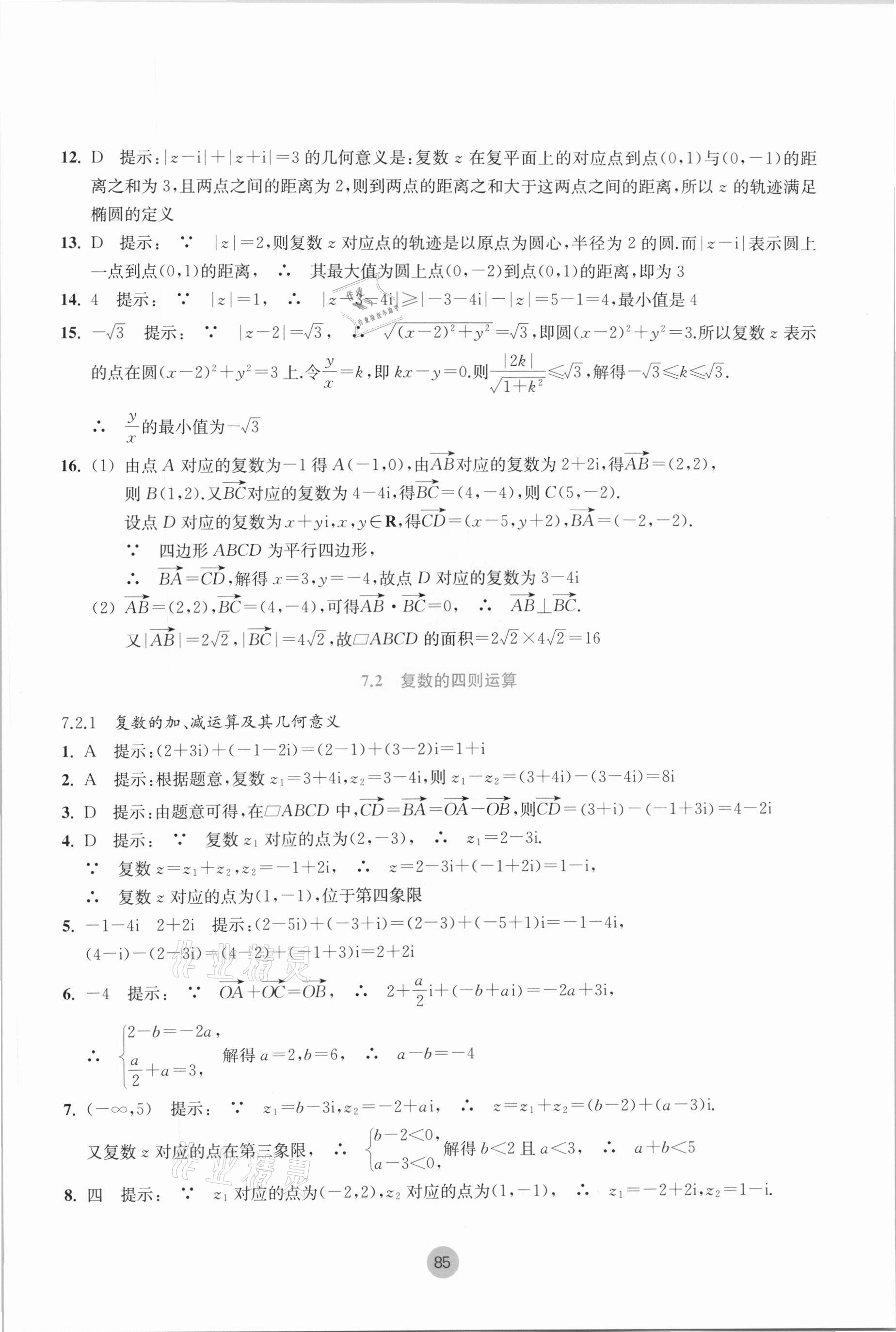 2021年作業(yè)本高中數(shù)學(xué)必修第二冊(cè)雙色版浙江教育出版社 參考答案第11頁(yè)