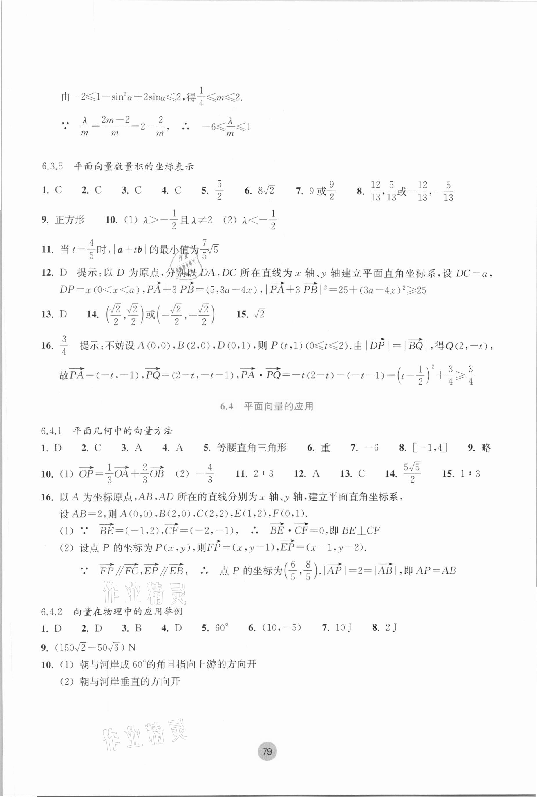 2021年作業(yè)本高中數(shù)學(xué)必修第二冊(cè)雙色版浙江教育出版社 參考答案第5頁