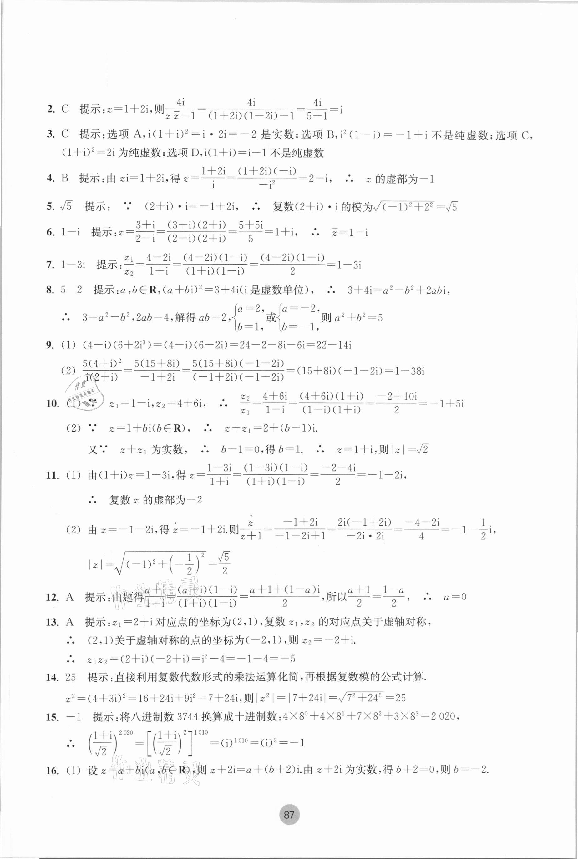 2021年作業(yè)本高中數(shù)學必修第二冊雙色版浙江教育出版社 參考答案第13頁