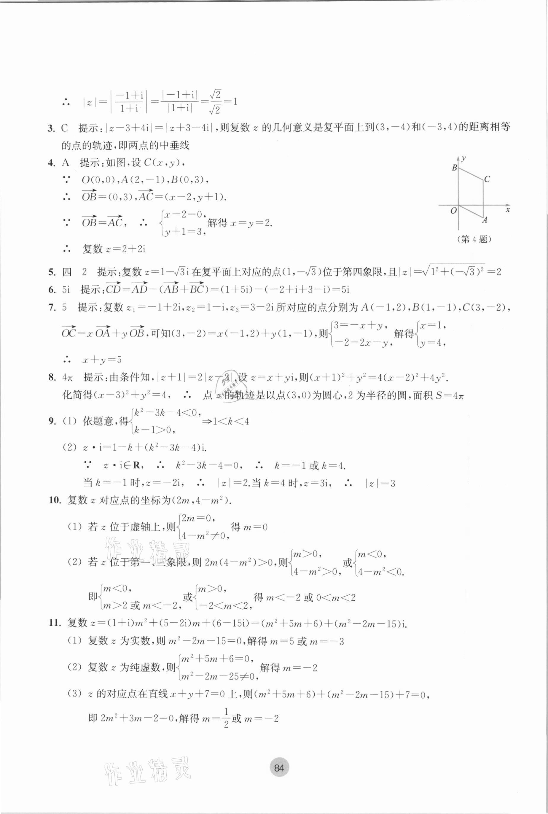 2021年作业本高中数学必修第二册双色版浙江教育出版社 参考答案第10页