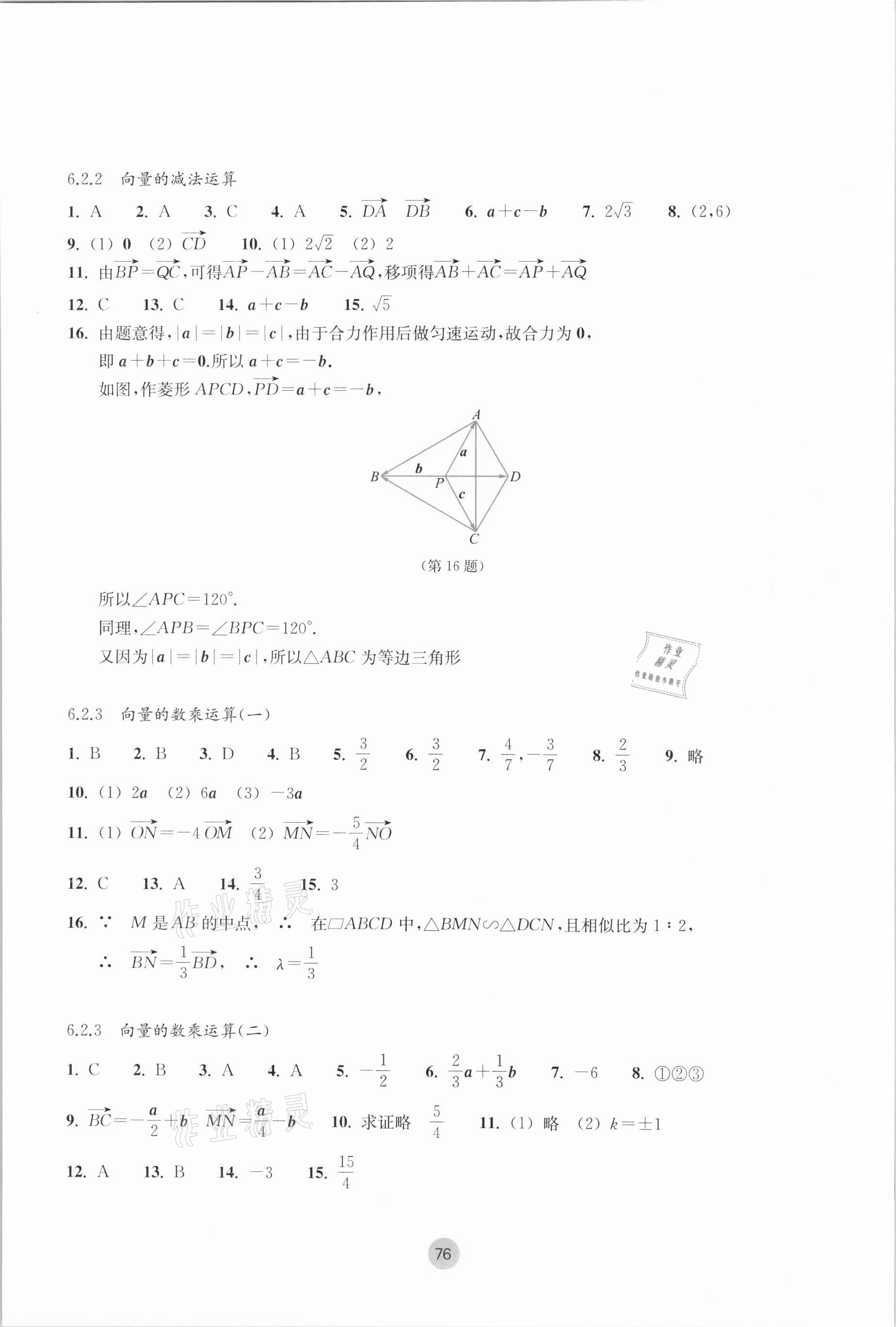 2021年作業(yè)本高中數(shù)學(xué)必修第二冊(cè)雙色版浙江教育出版社 參考答案第2頁(yè)