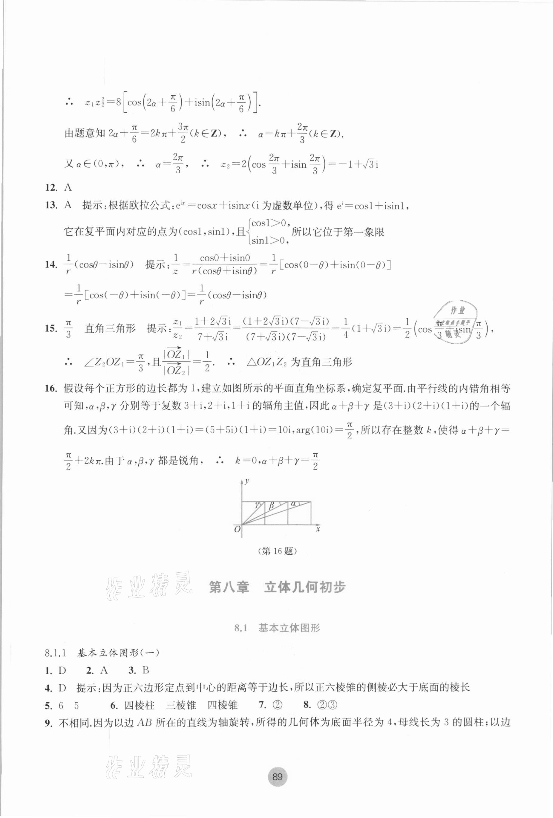 2021年作业本高中数学必修第二册双色版浙江教育出版社 参考答案第15页