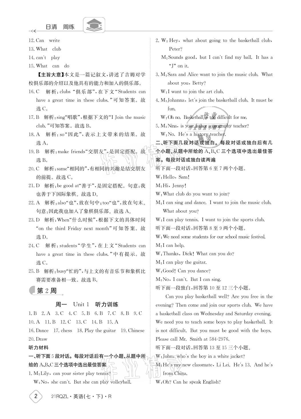 2021年日清周練七年級(jí)英語下冊(cè)人教版 參考答案第2頁