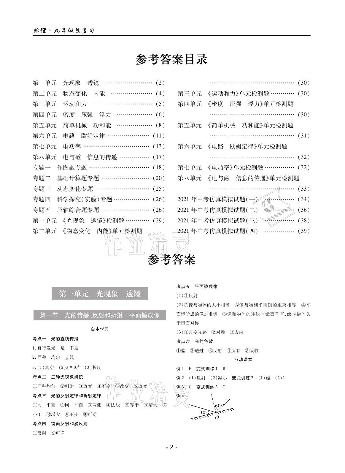 2021年理科愛好者中考總復習物理人教版第33期 參考答案第1頁