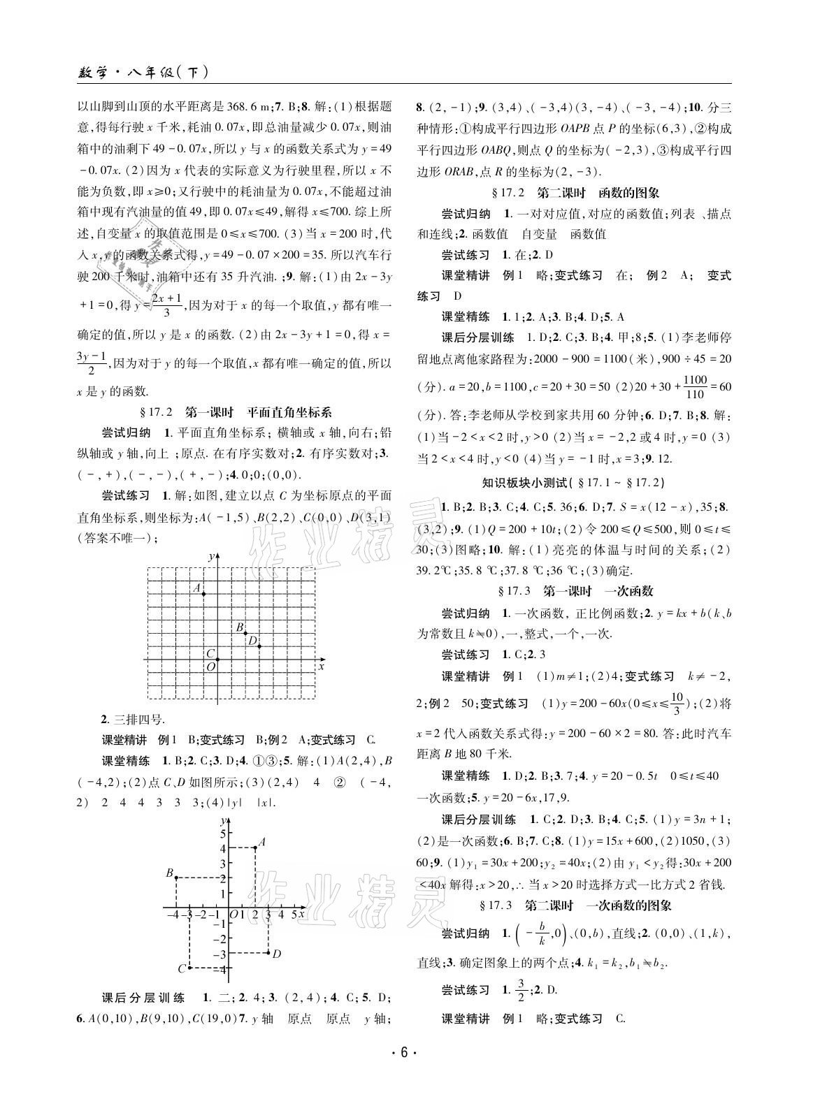 2021年理科爱好者八年级数学下册华师大版第24期 参考答案第5页