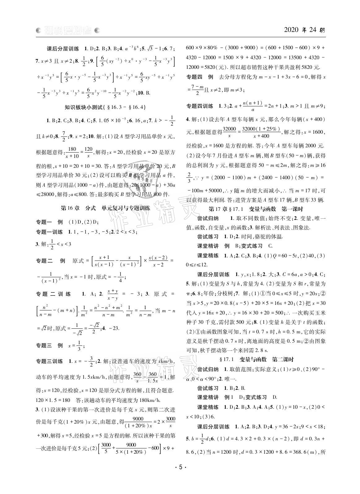 2021年理科爱好者八年级数学下册华师大版第24期 参考答案第4页