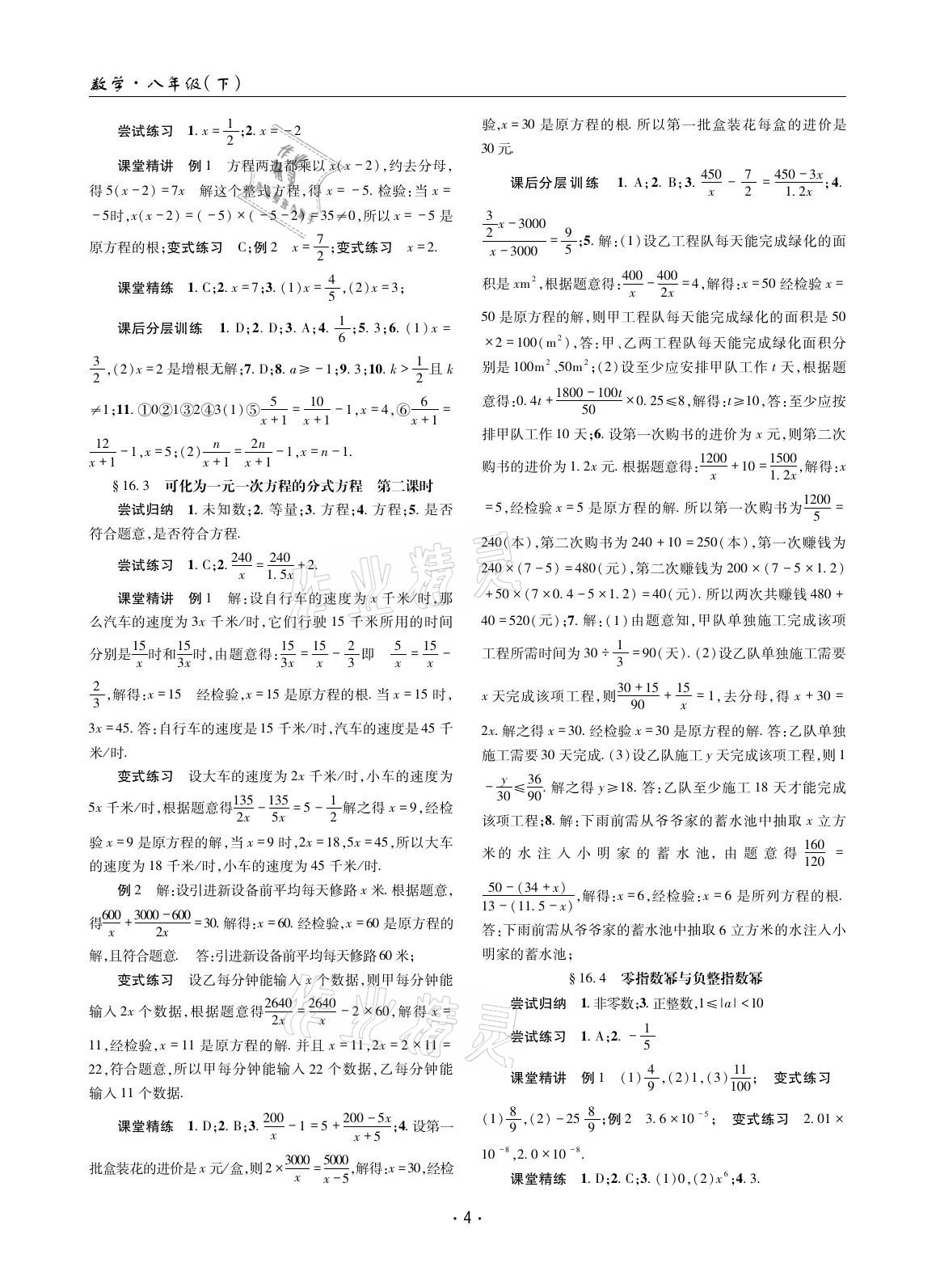 2021年理科爱好者八年级数学下册华师大版第24期 参考答案第3页