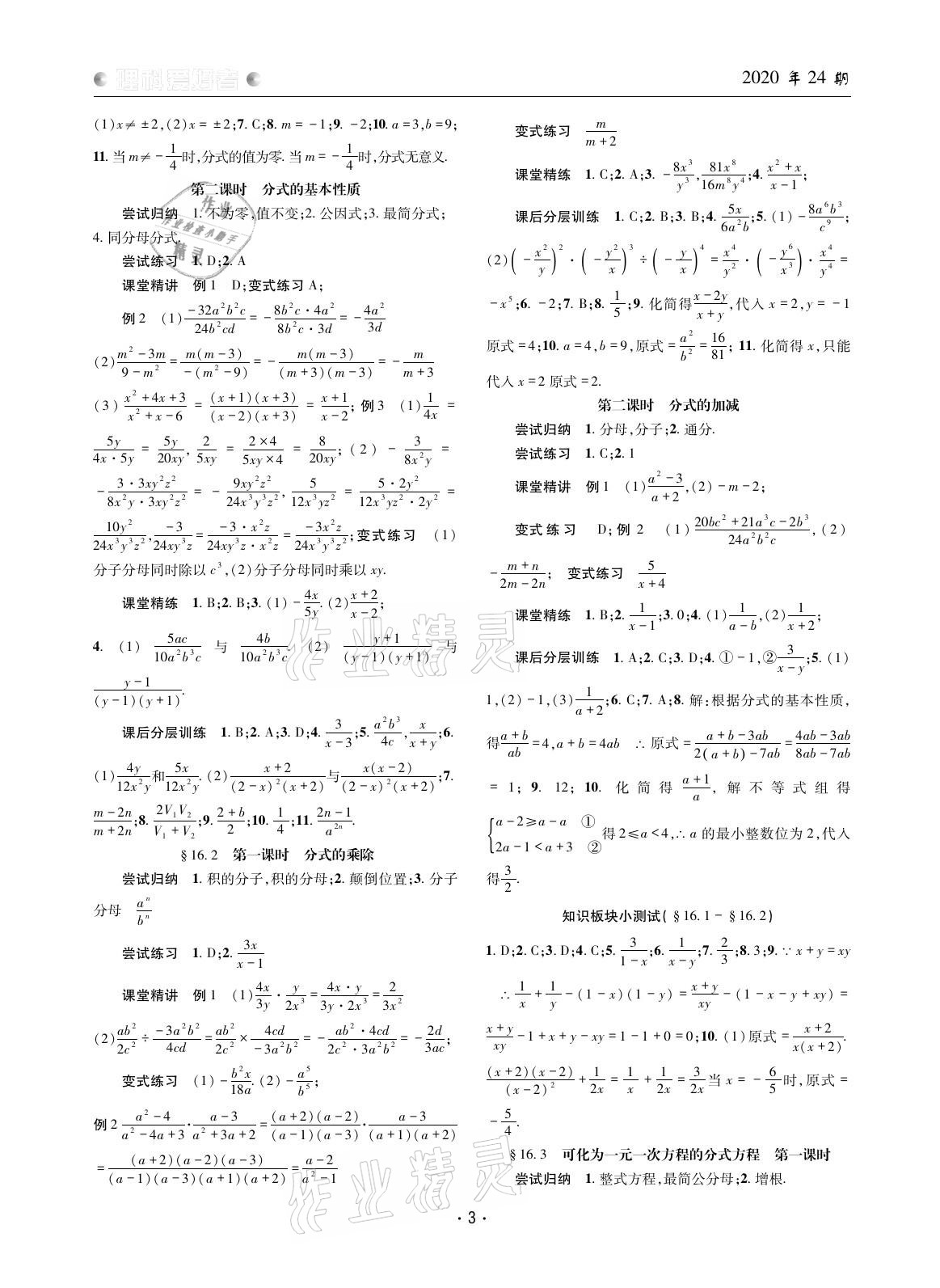 2021年理科爱好者八年级数学下册华师大版第24期 参考答案第2页